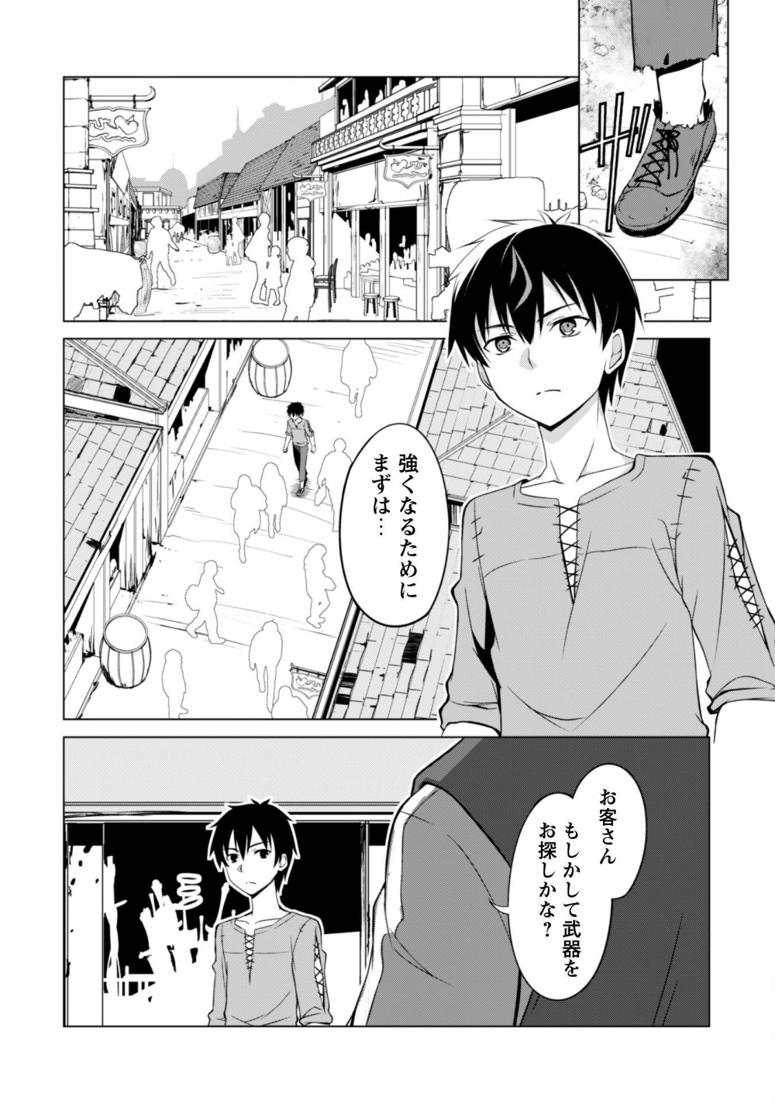 暴食のベルセルク ~俺だけレベルという概念を突破する~THE COMIC 第2話 - Page 16