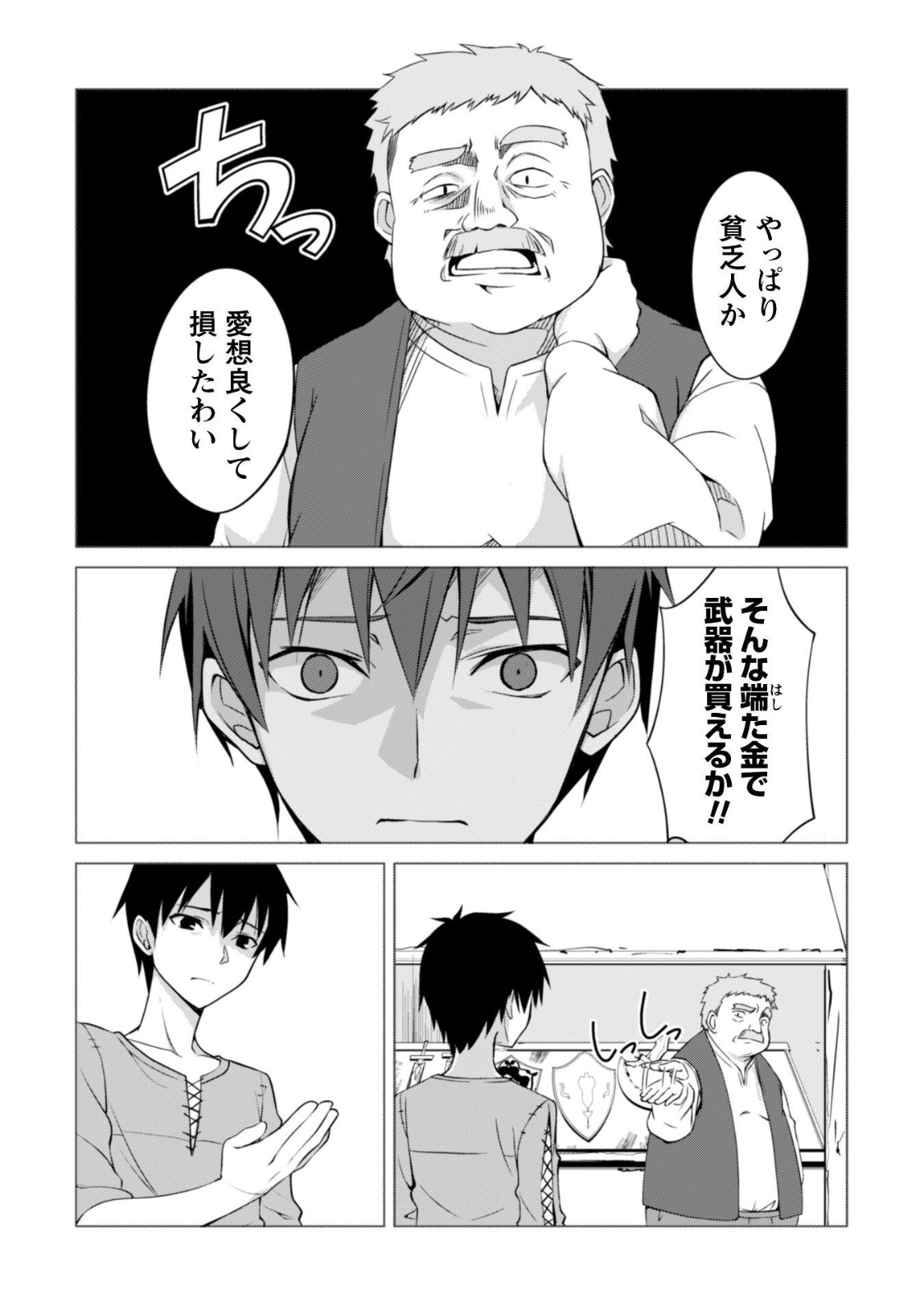 暴食のベルセルク ~俺だけレベルという概念を突破する~THE COMIC 第2話 - Page 18