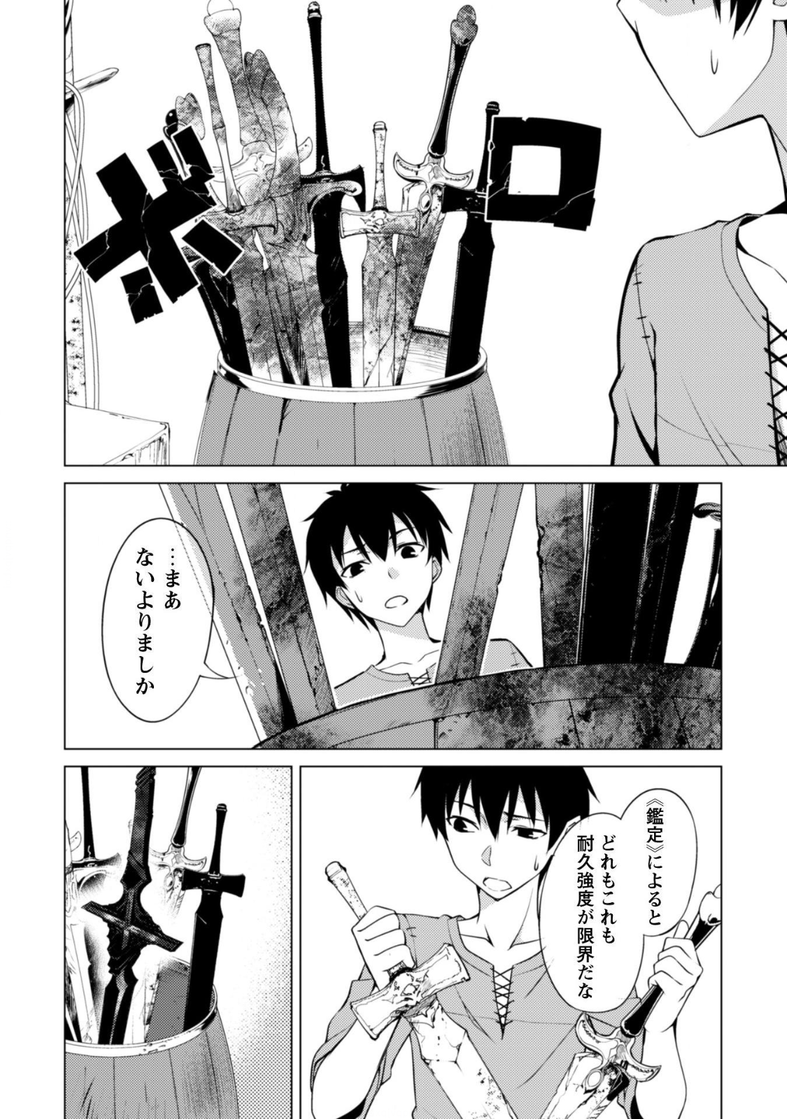 暴食のベルセルク ~俺だけレベルという概念を突破する~THE COMIC 第2話 - Page 20