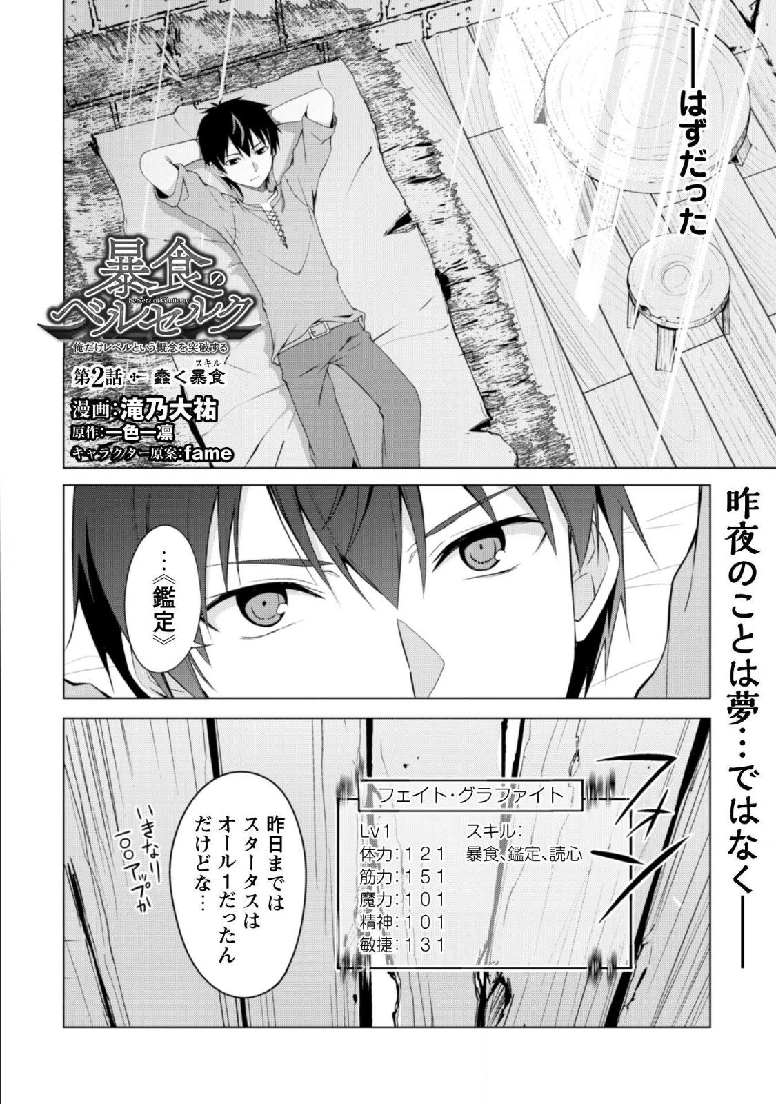 暴食のベルセルク ~俺だけレベルという概念を突破する~THE COMIC 第2話 - Page 4