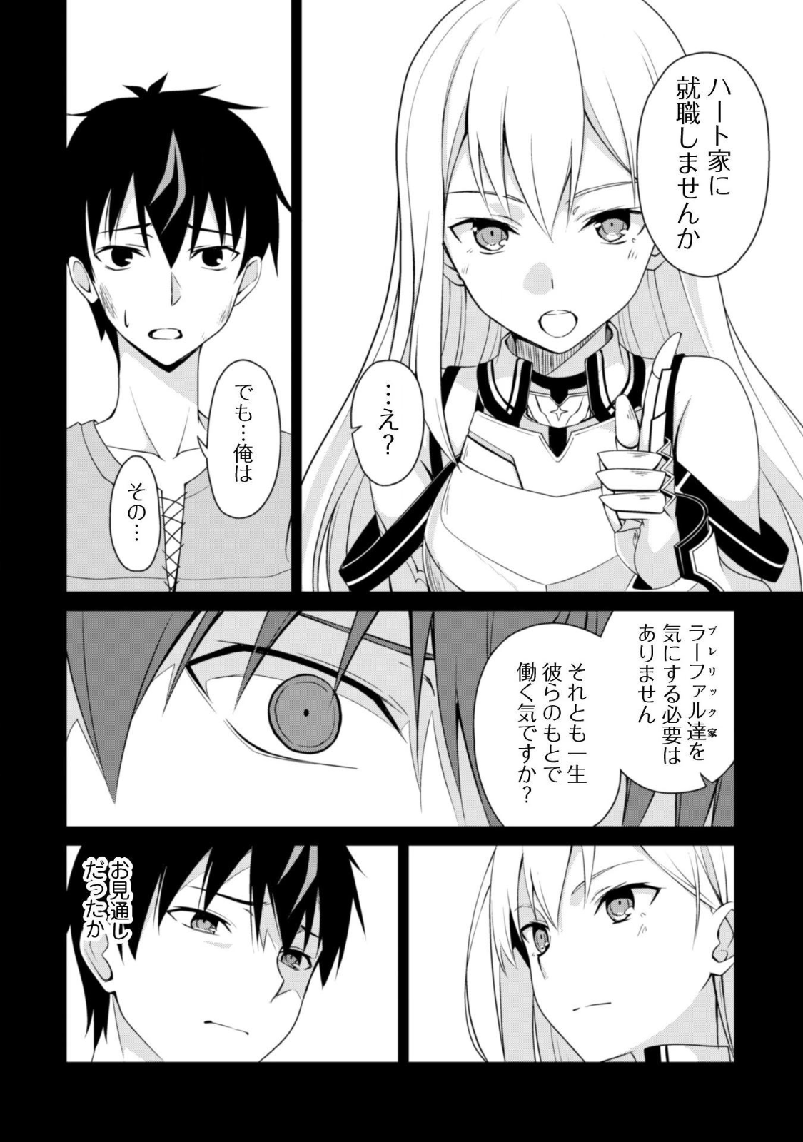 暴食のベルセルク ~俺だけレベルという概念を突破する~THE COMIC 第2話 - Page 10