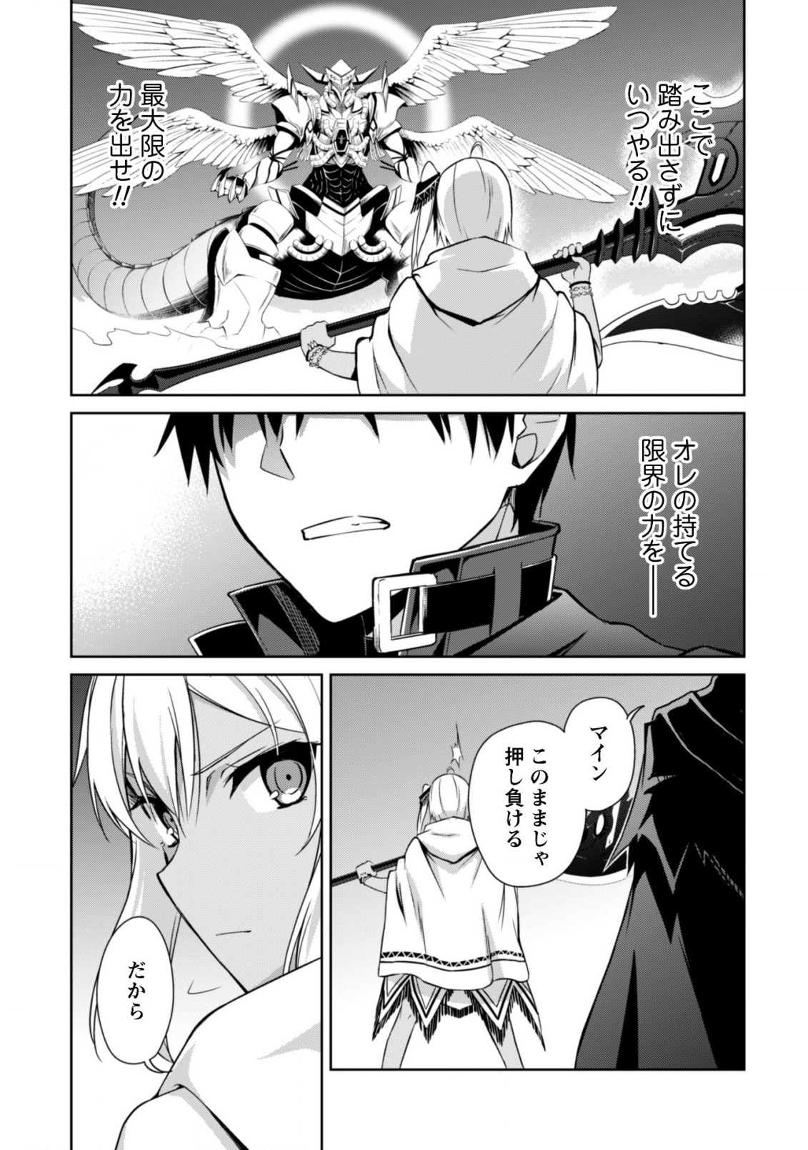 暴食のベルセルク ~俺だけレベルという概念を突破する~THE COMIC 第20話 - Page 8