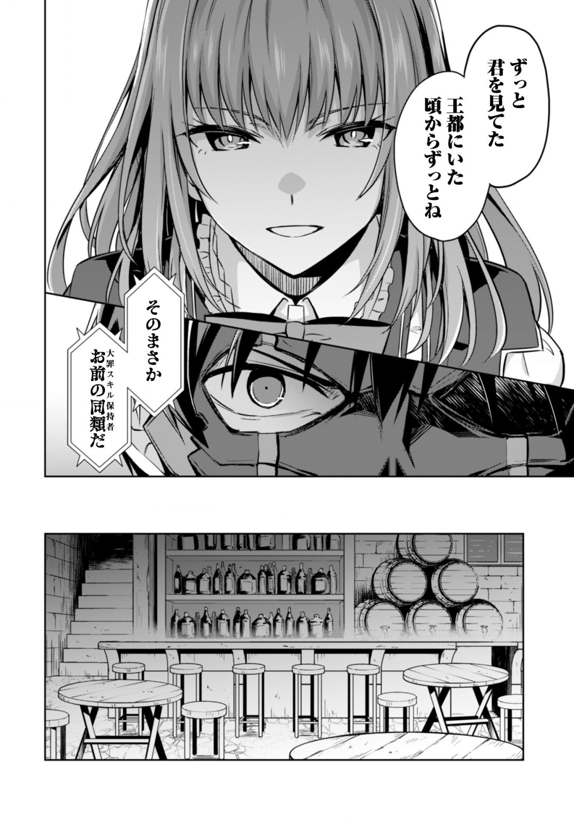 暴食のベルセルク ~俺だけレベルという概念を突破する~THE COMIC 第22話 - Page 21