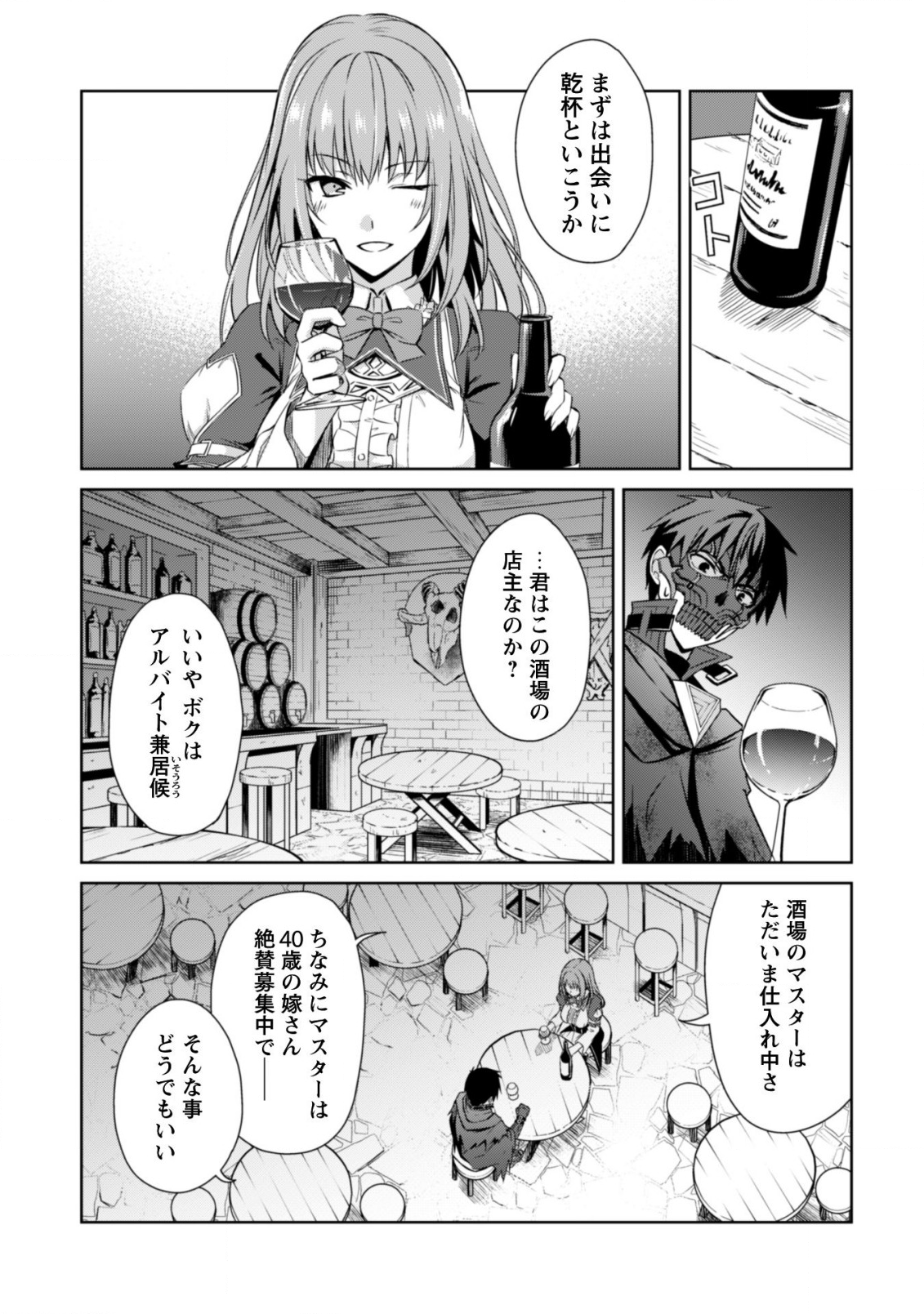 暴食のベルセルク ~俺だけレベルという概念を突破する~THE COMIC 第22話 - Page 22