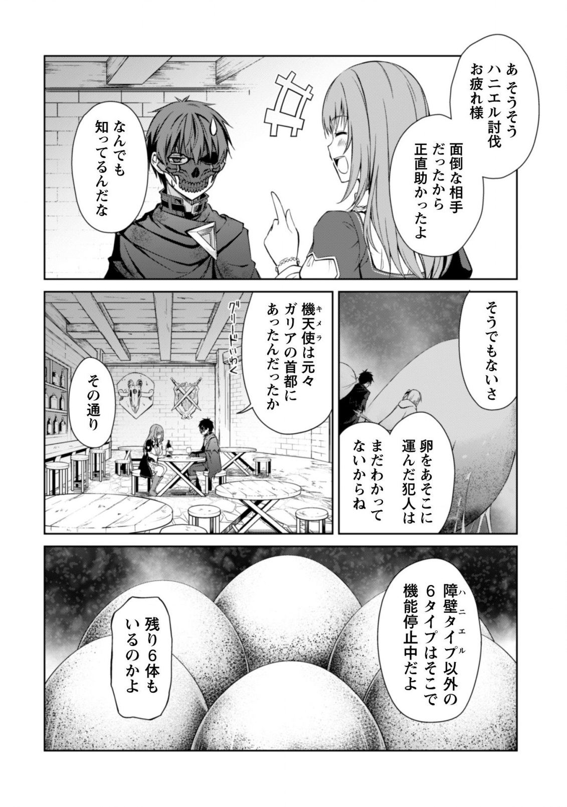 暴食のベルセルク ~俺だけレベルという概念を突破する~THE COMIC 第22話 - Page 25