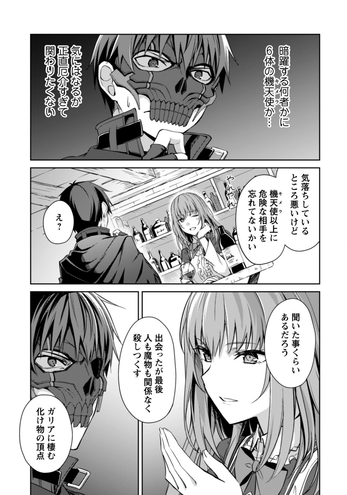 暴食のベルセルク ~俺だけレベルという概念を突破する~THE COMIC 第22話 - Page 26