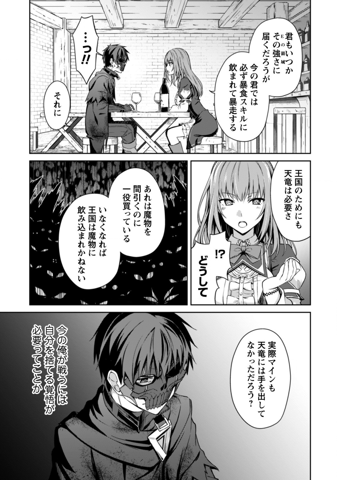 暴食のベルセルク ~俺だけレベルという概念を突破する~THE COMIC 第22話 - Page 28