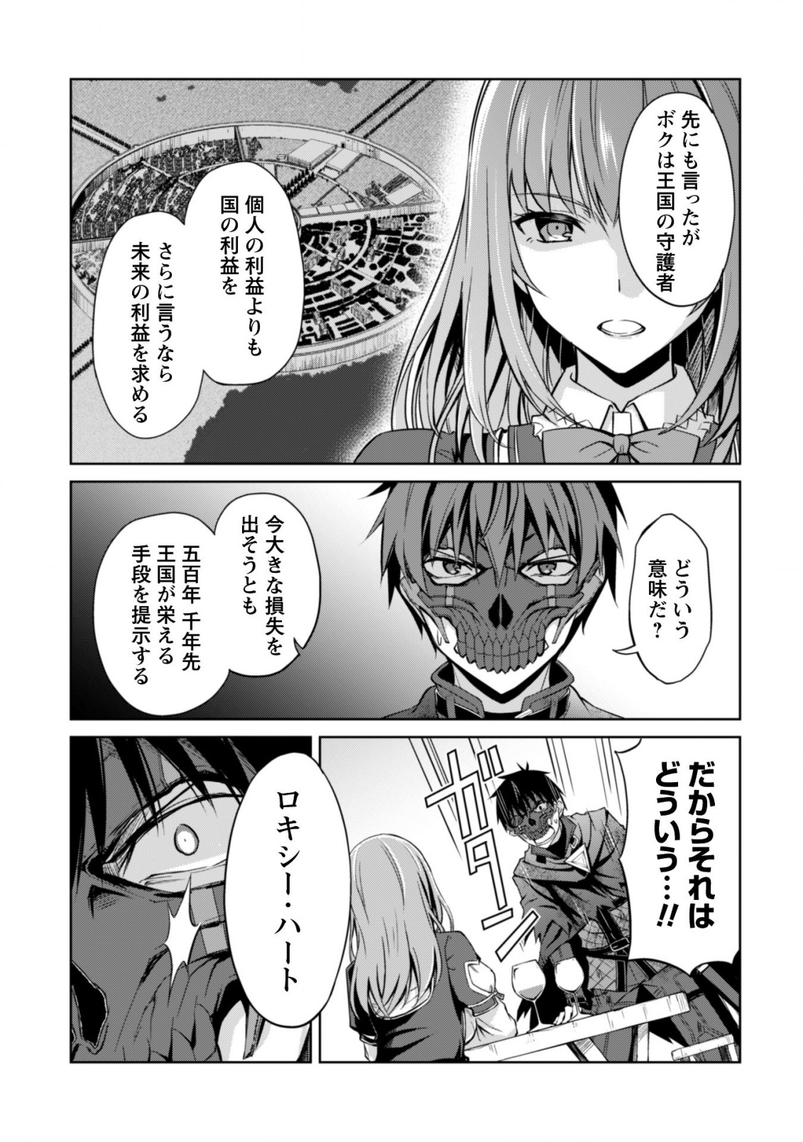 暴食のベルセルク ~俺だけレベルという概念を突破する~THE COMIC 第22話 - Page 30