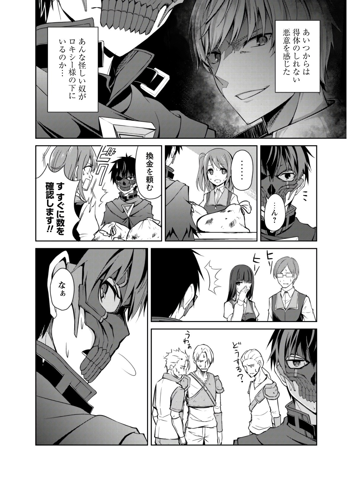 暴食のベルセルク ~俺だけレベルという概念を突破する~THE COMIC 第23話 - Page 17