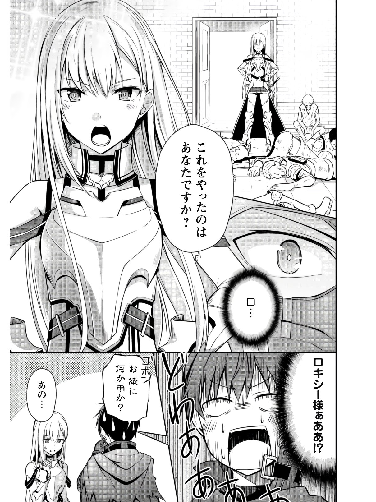 暴食のベルセルク ~俺だけレベルという概念を突破する~THE COMIC 第23話 - Page 20