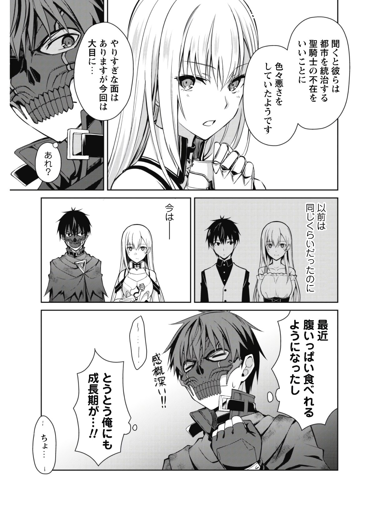 暴食のベルセルク ~俺だけレベルという概念を突破する~THE COMIC 第23話 - Page 22