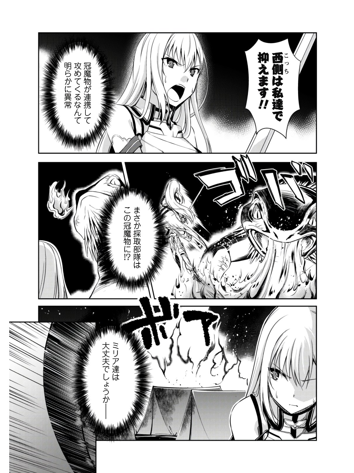 暴食のベルセルク ~俺だけレベルという概念を突破する~THE COMIC 第23話 - Page 28