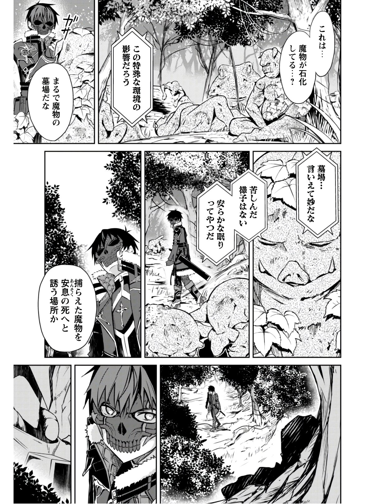 暴食のベルセルク ~俺だけレベルという概念を突破する~THE COMIC 第24話 - Page 12