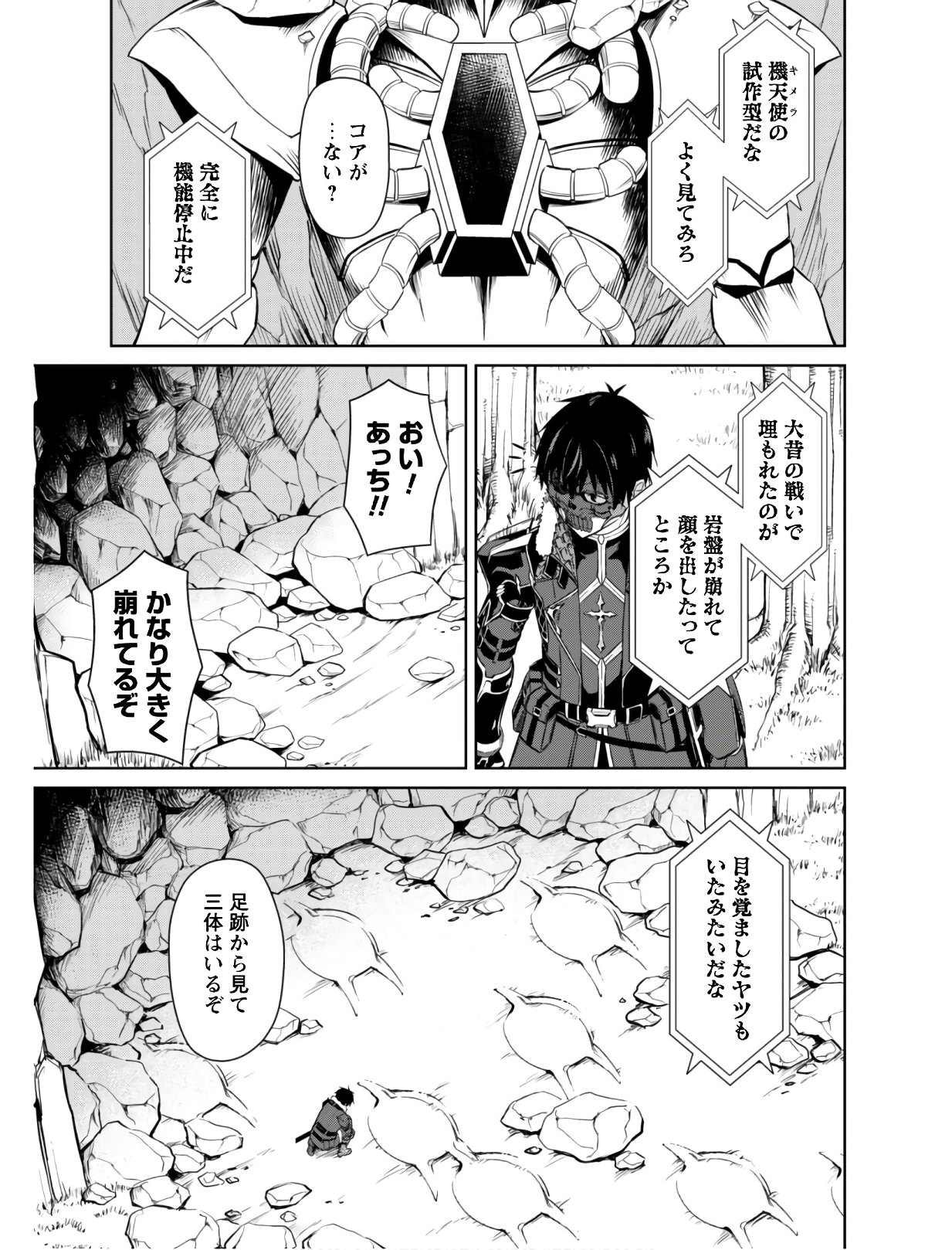 暴食のベルセルク ~俺だけレベルという概念を突破する~THE COMIC 第24話 - Page 14