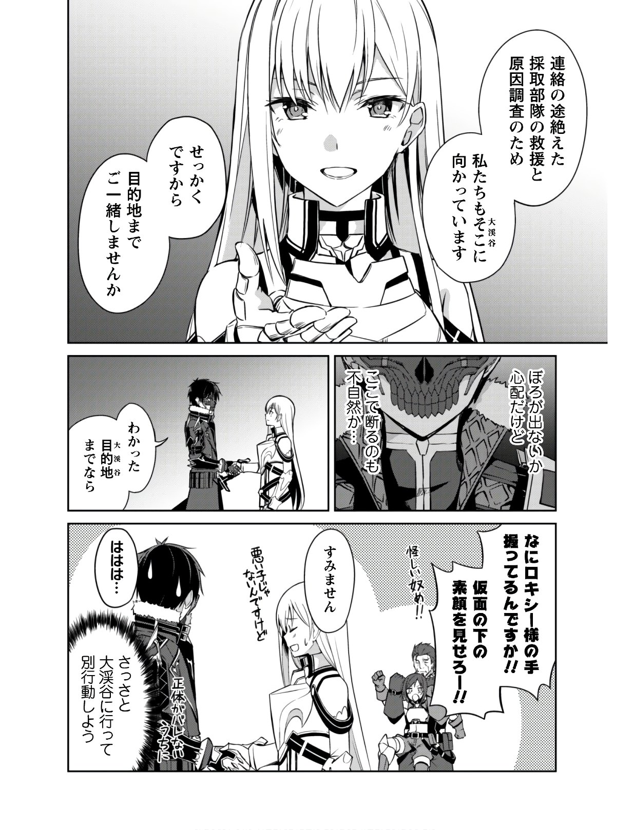 暴食のベルセルク ~俺だけレベルという概念を突破する~THE COMIC 第24話 - Page 5