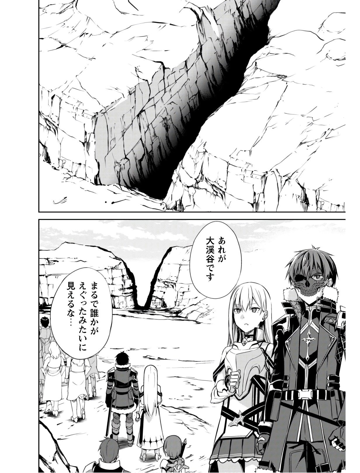 暴食のベルセルク ~俺だけレベルという概念を突破する~THE COMIC 第24話 - Page 7