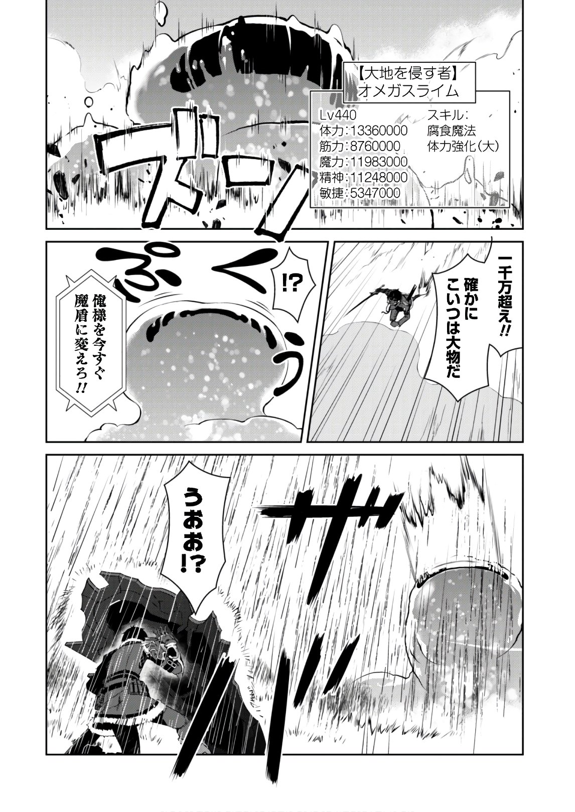 暴食のベルセルク ~俺だけレベルという概念を突破する~THE COMIC 第27話 - Page 11