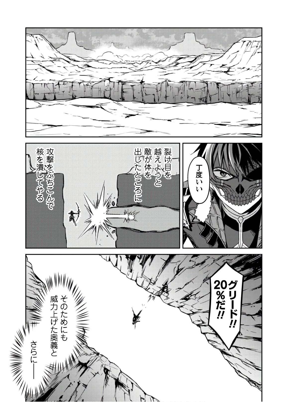 暴食のベルセルク ~俺だけレベルという概念を突破する~THE COMIC 第27話 - Page 14