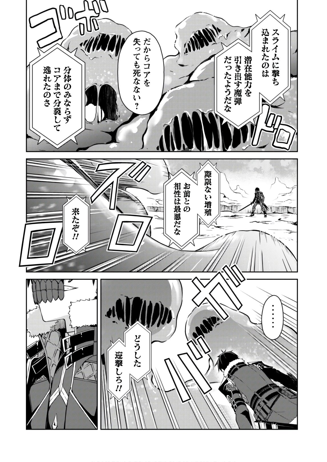 暴食のベルセルク ~俺だけレベルという概念を突破する~THE COMIC 第27話 - Page 21