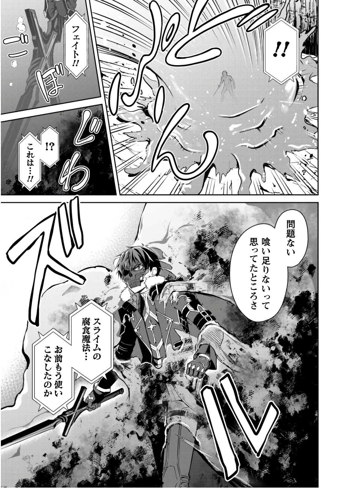 暴食のベルセルク ~俺だけレベルという概念を突破する~THE COMIC 第27話 - Page 22