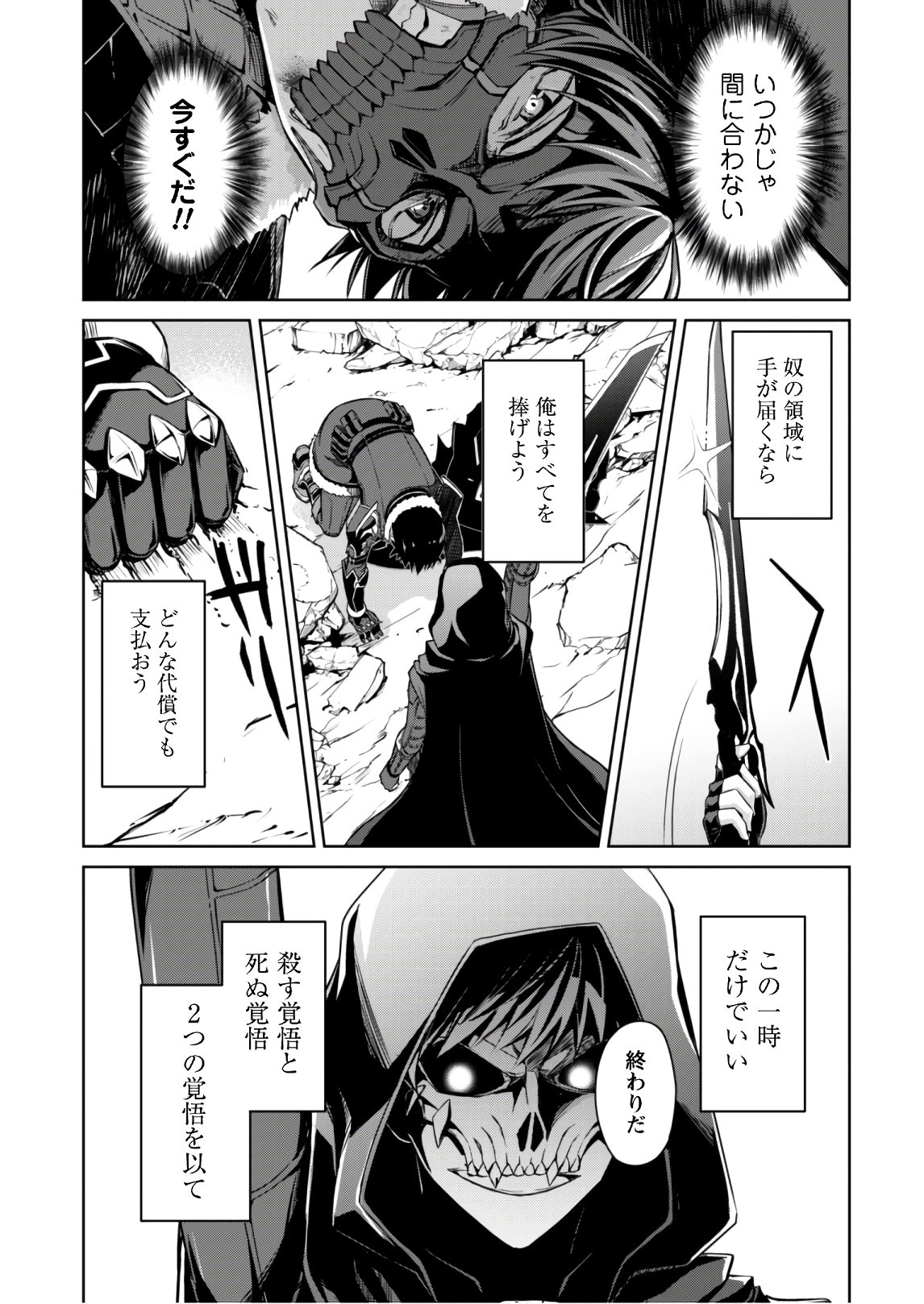 暴食のベルセルク ~俺だけレベルという概念を突破する~THE COMIC 第27話 - Page 30