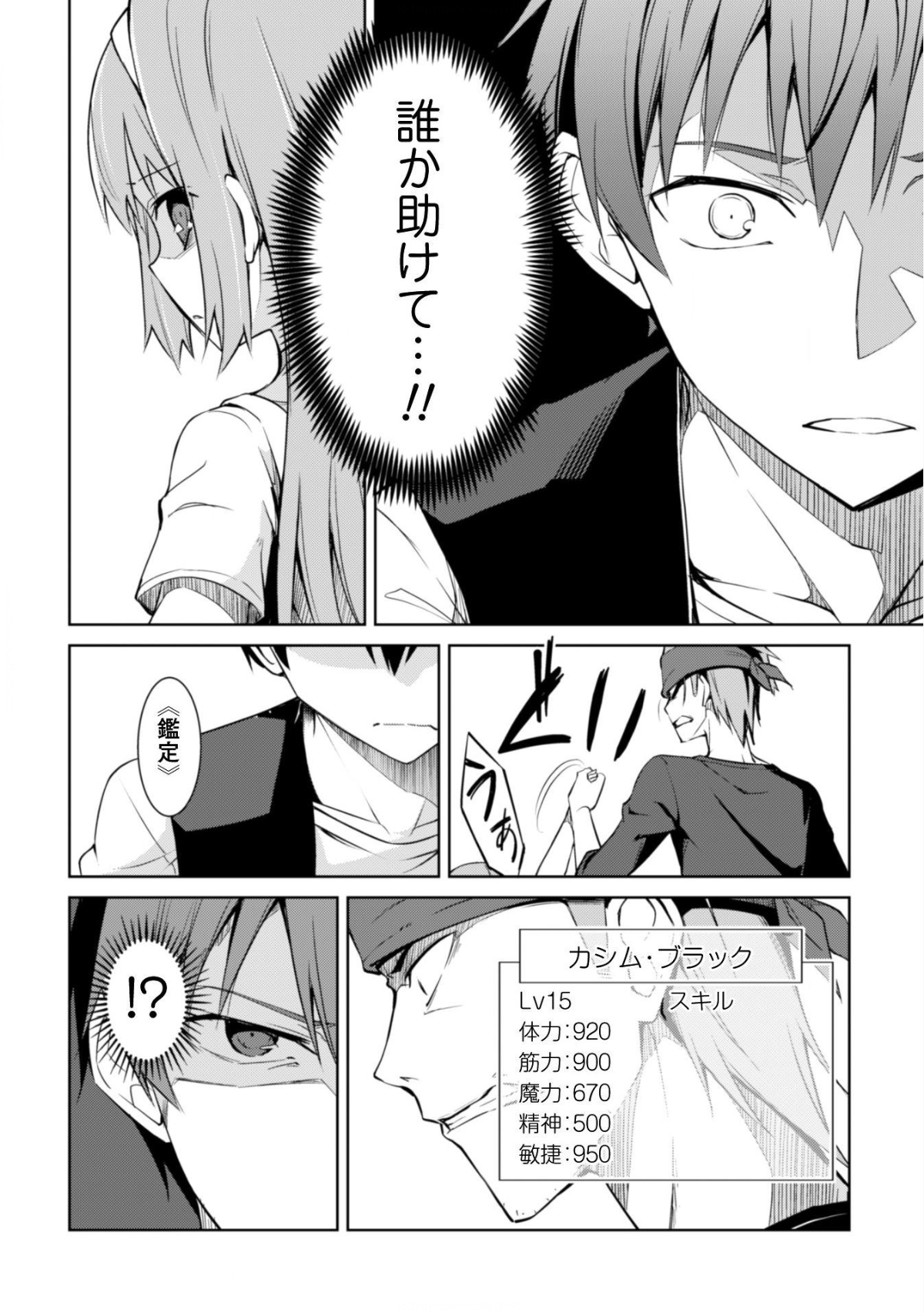 暴食のベルセルク ~俺だけレベルという概念を突破する~THE COMIC 第3話 - Page 14