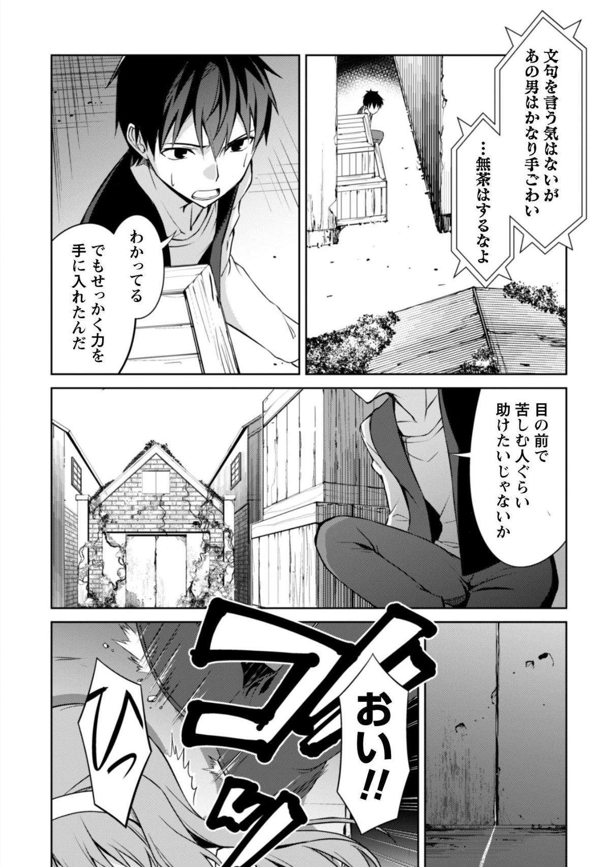 暴食のベルセルク ~俺だけレベルという概念を突破する~THE COMIC 第3話 - Page 17