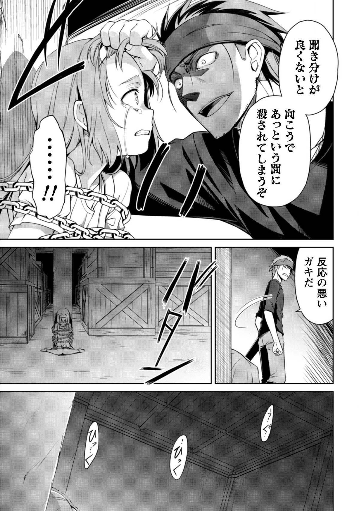 暴食のベルセルク ~俺だけレベルという概念を突破する~THE COMIC 第3話 - Page 19