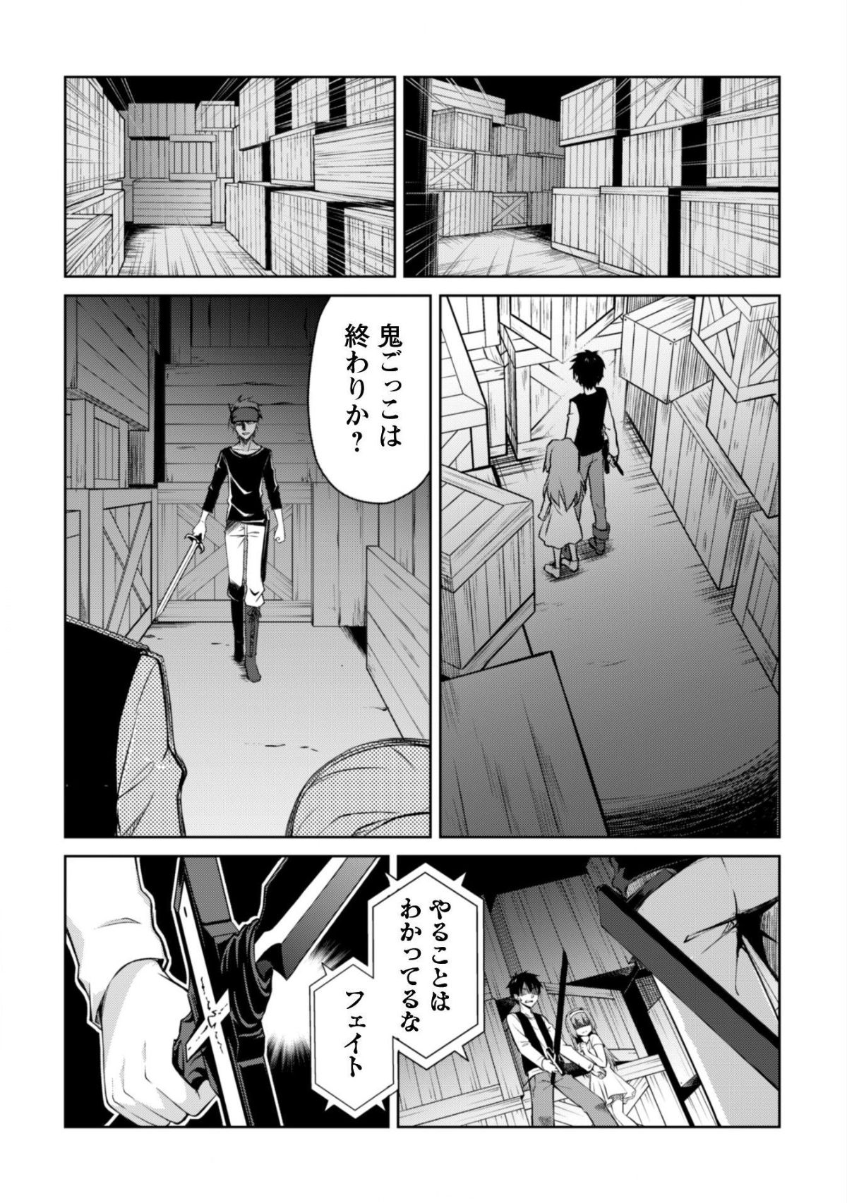 暴食のベルセルク ~俺だけレベルという概念を突破する~THE COMIC 第3話 - Page 24