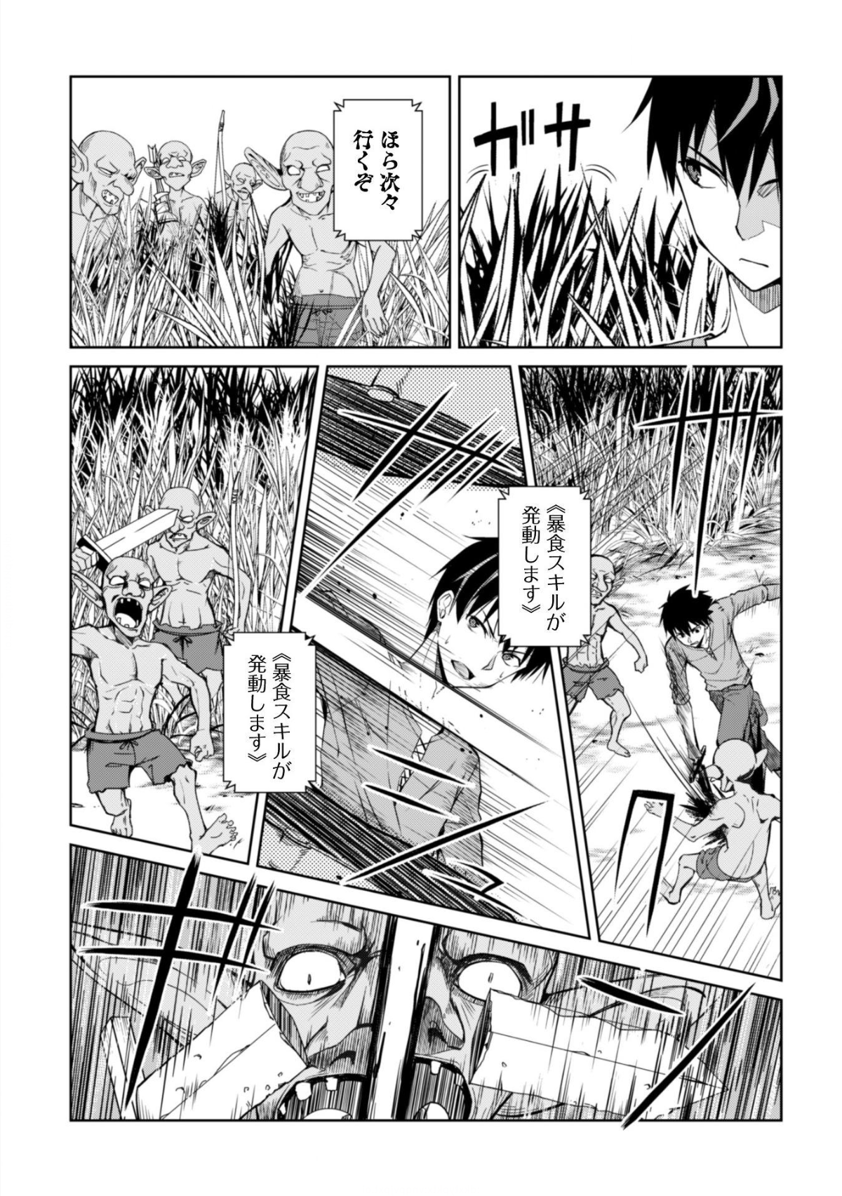 暴食のベルセルク ~俺だけレベルという概念を突破する~THE COMIC 第3話 - Page 5