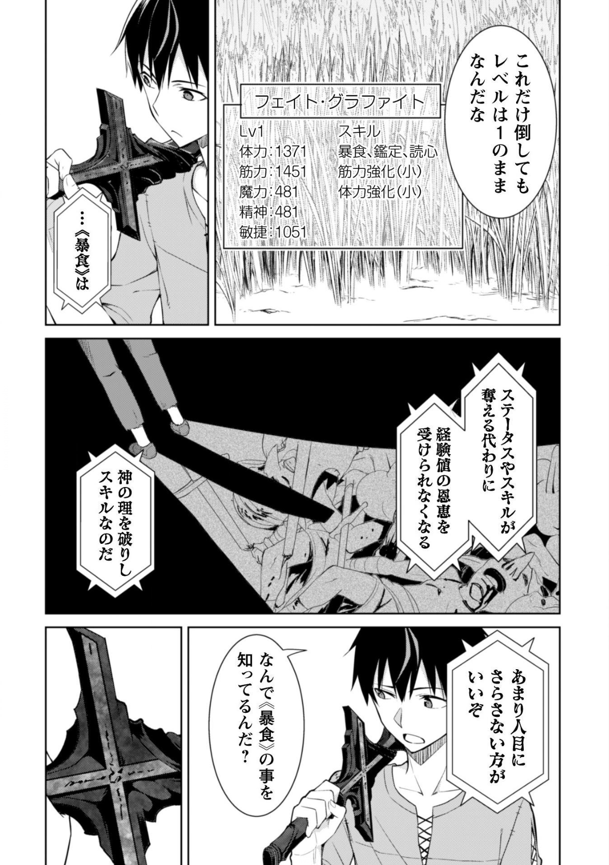 暴食のベルセルク ~俺だけレベルという概念を突破する~THE COMIC 第3話 - Page 8