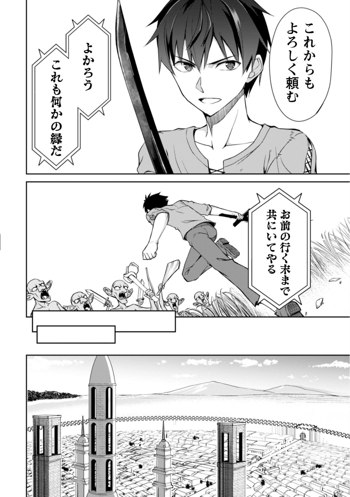 暴食のベルセルク ~俺だけレベルという概念を突破する~THE COMIC 第3話 - Page 10