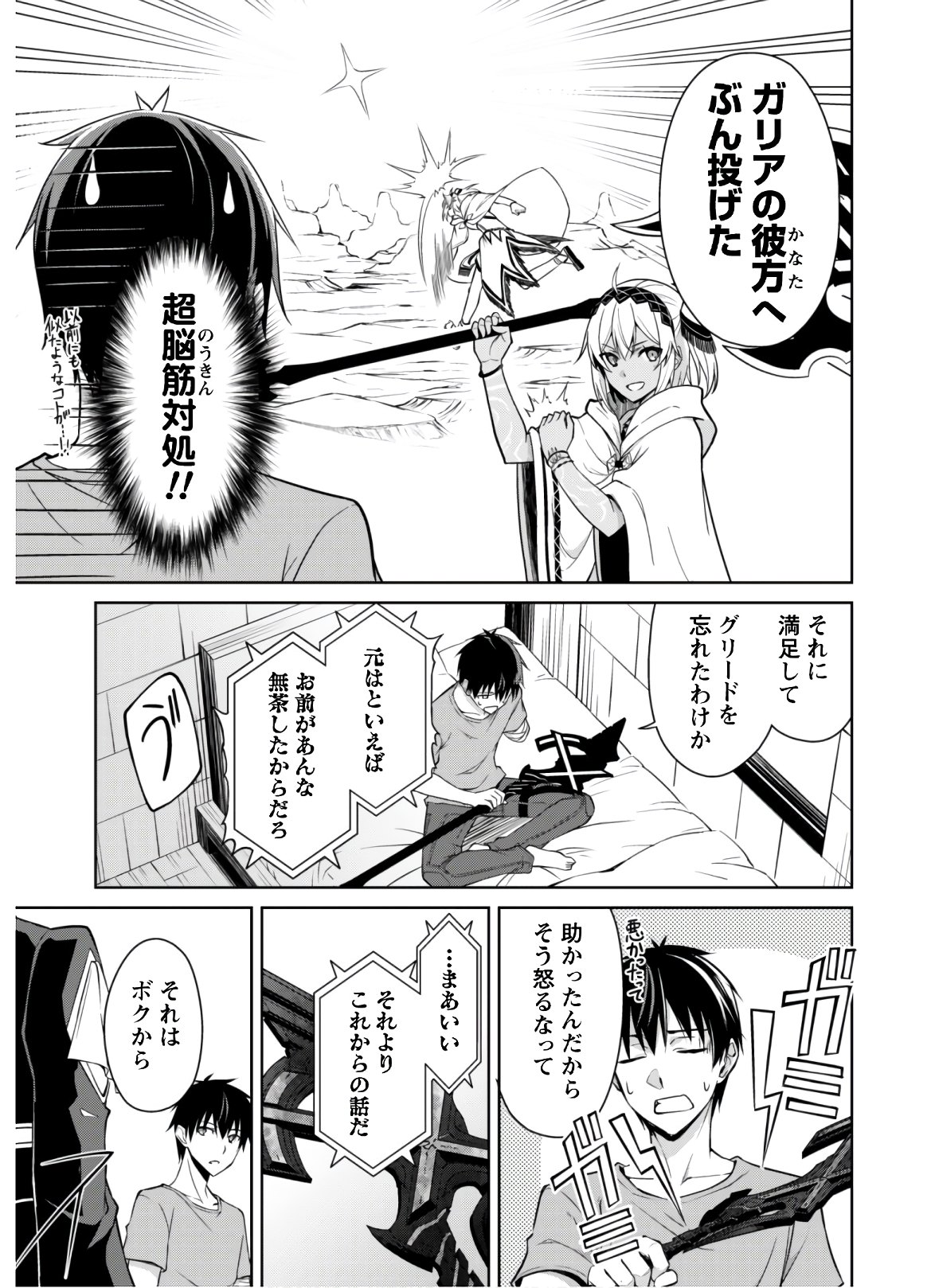 暴食のベルセルク ~俺だけレベルという概念を突破する~THE COMIC 第30話 - Page 17