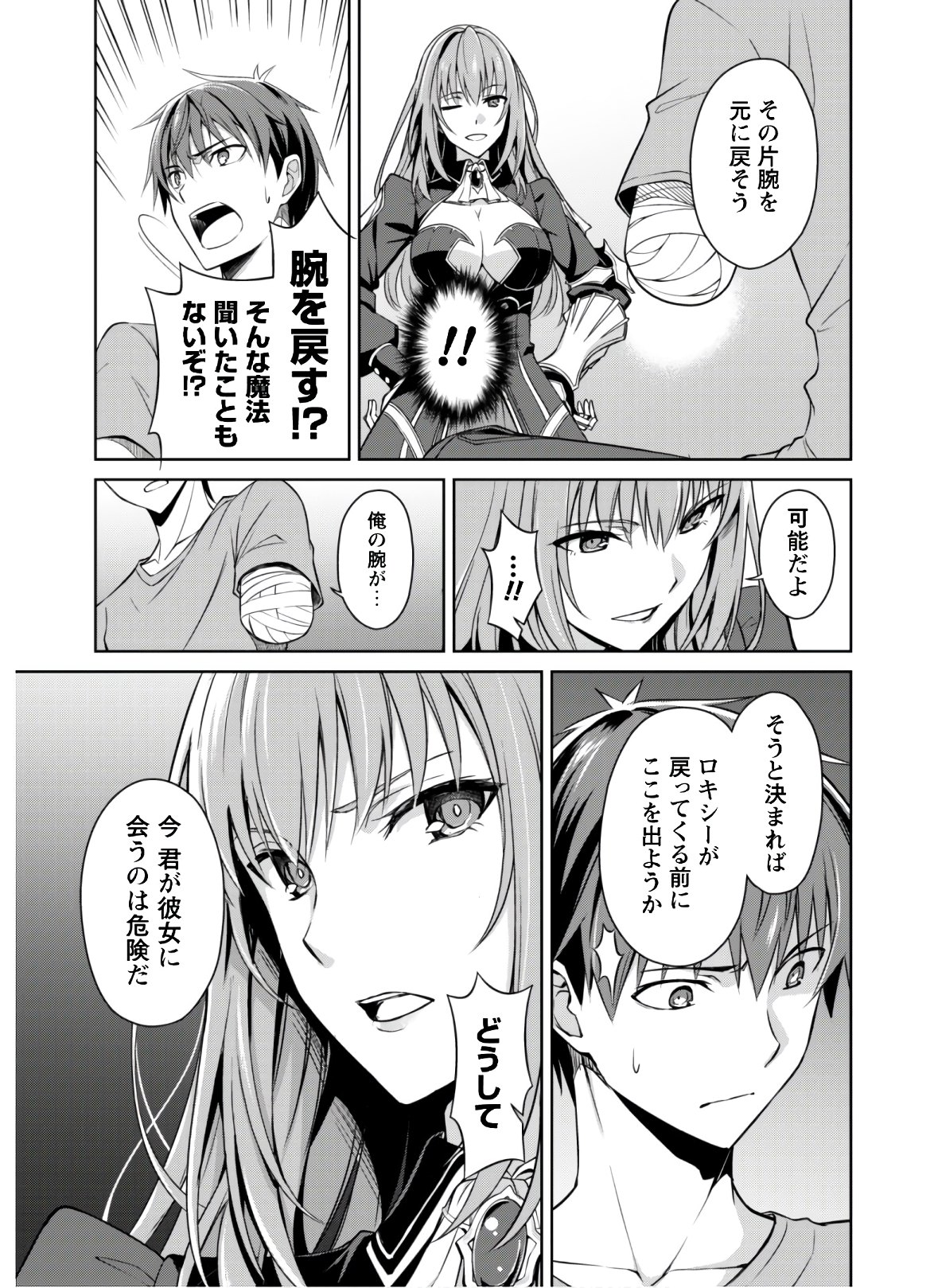 暴食のベルセルク ~俺だけレベルという概念を突破する~THE COMIC 第30話 - Page 19