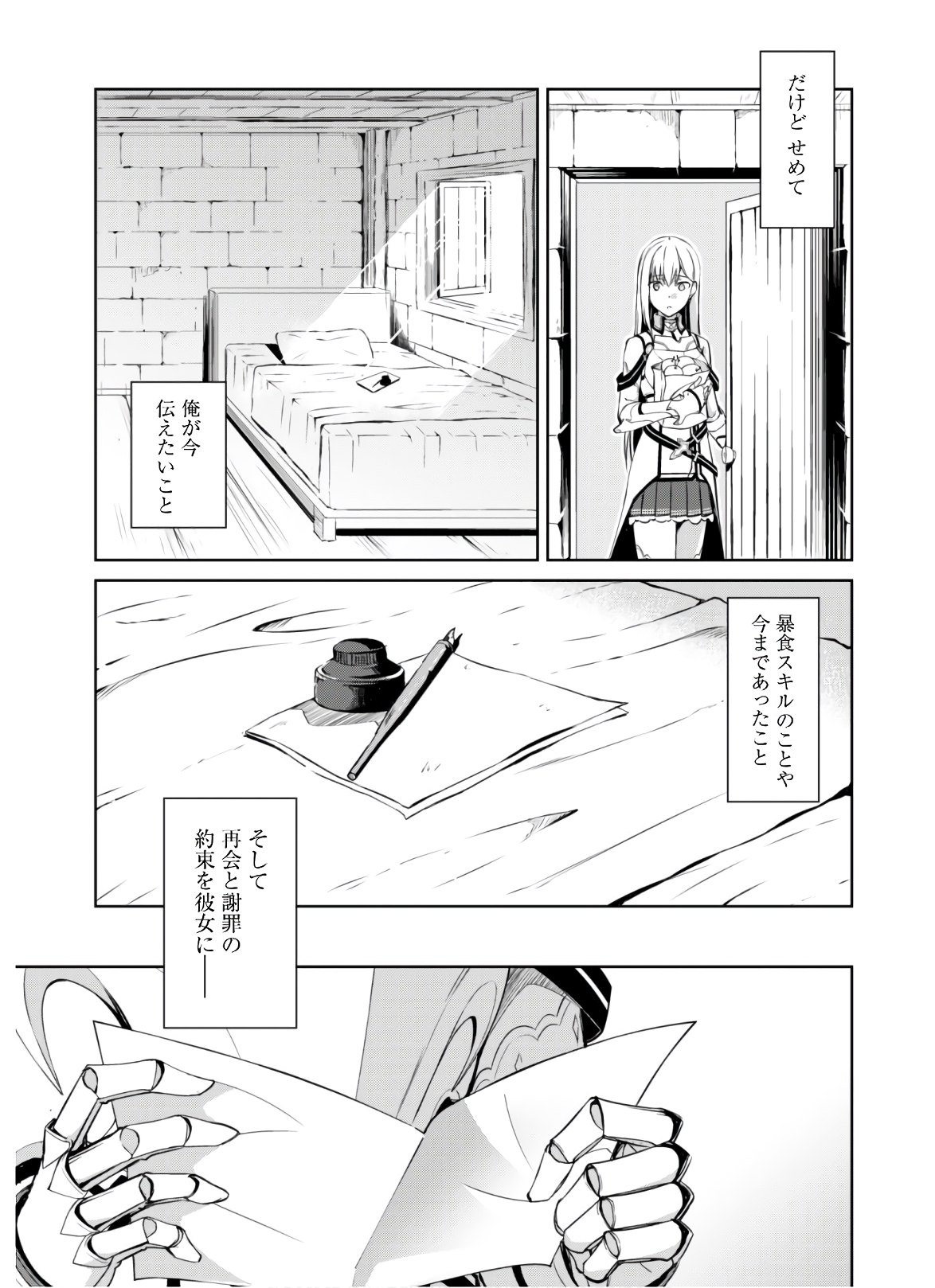 暴食のベルセルク ~俺だけレベルという概念を突破する~THE COMIC 第30話 - Page 21