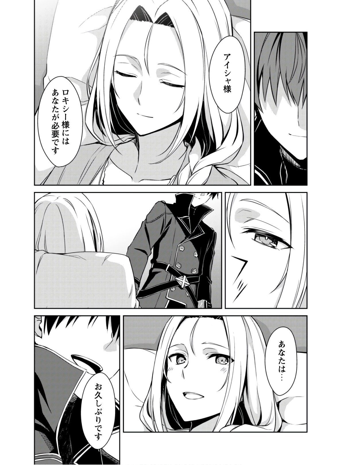 暴食のベルセルク ~俺だけレベルという概念を突破する~THE COMIC 第30話 - Page 27