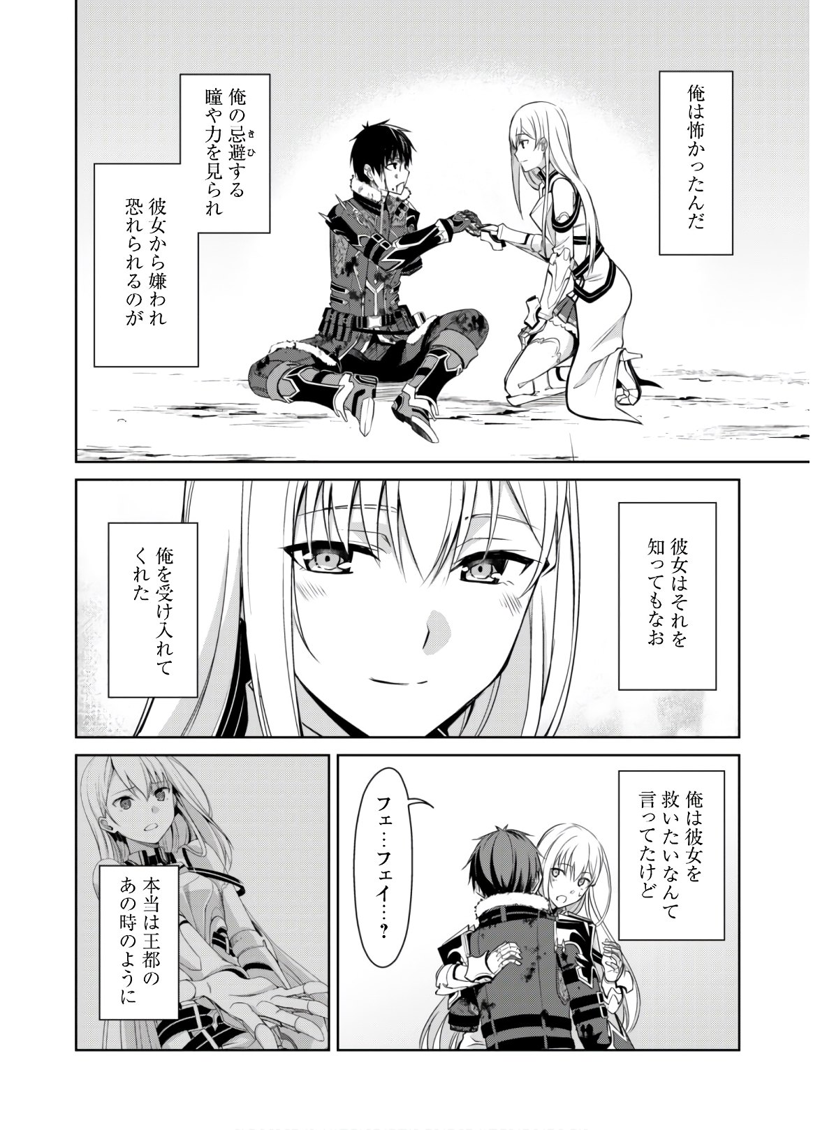 暴食のベルセルク ~俺だけレベルという概念を突破する~THE COMIC 第30話 - Page 10