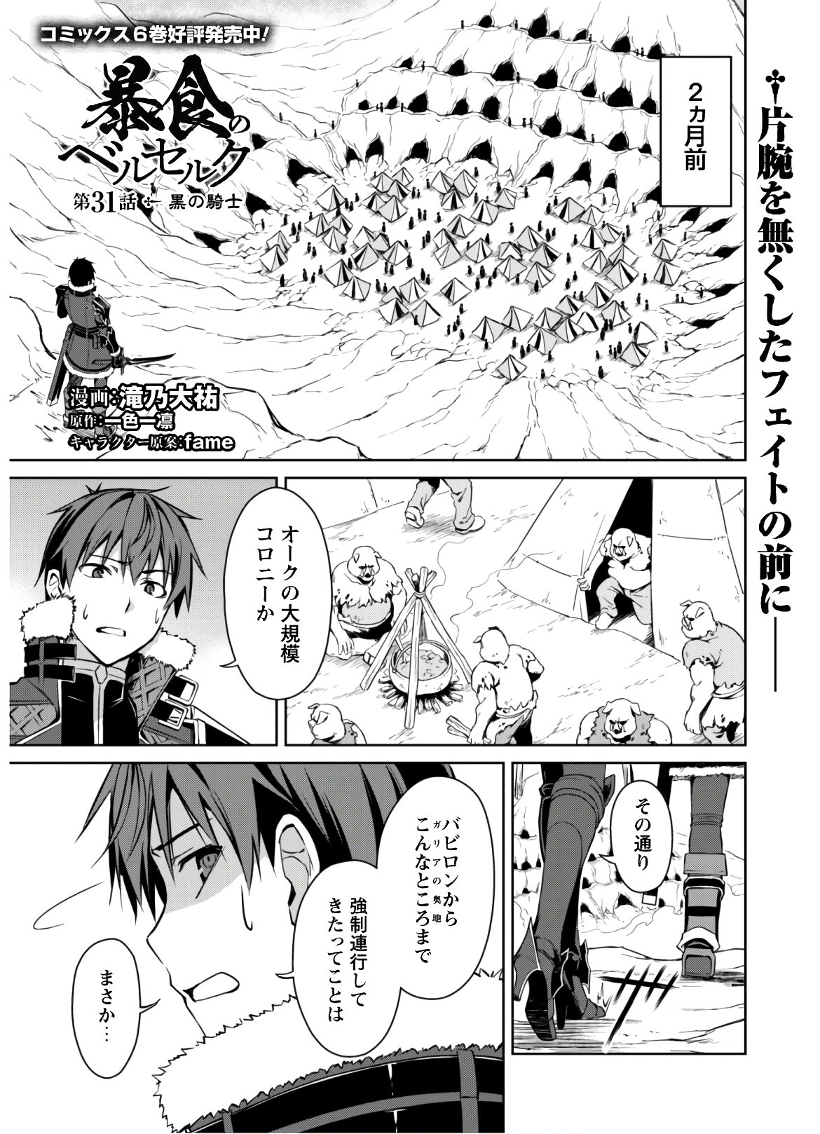 暴食のベルセルク ~俺だけレベルという概念を突破する~THE COMIC 第31話 - Page 1