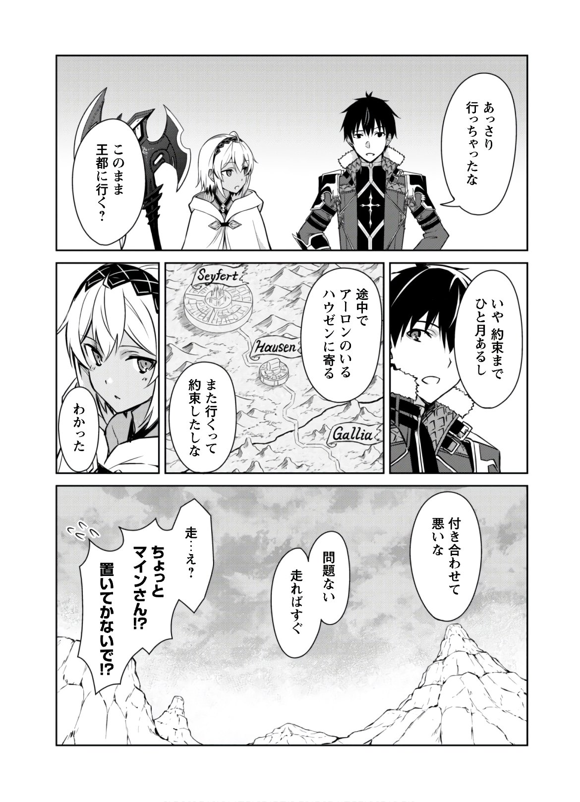 暴食のベルセルク ~俺だけレベルという概念を突破する~THE COMIC 第31話 - Page 13