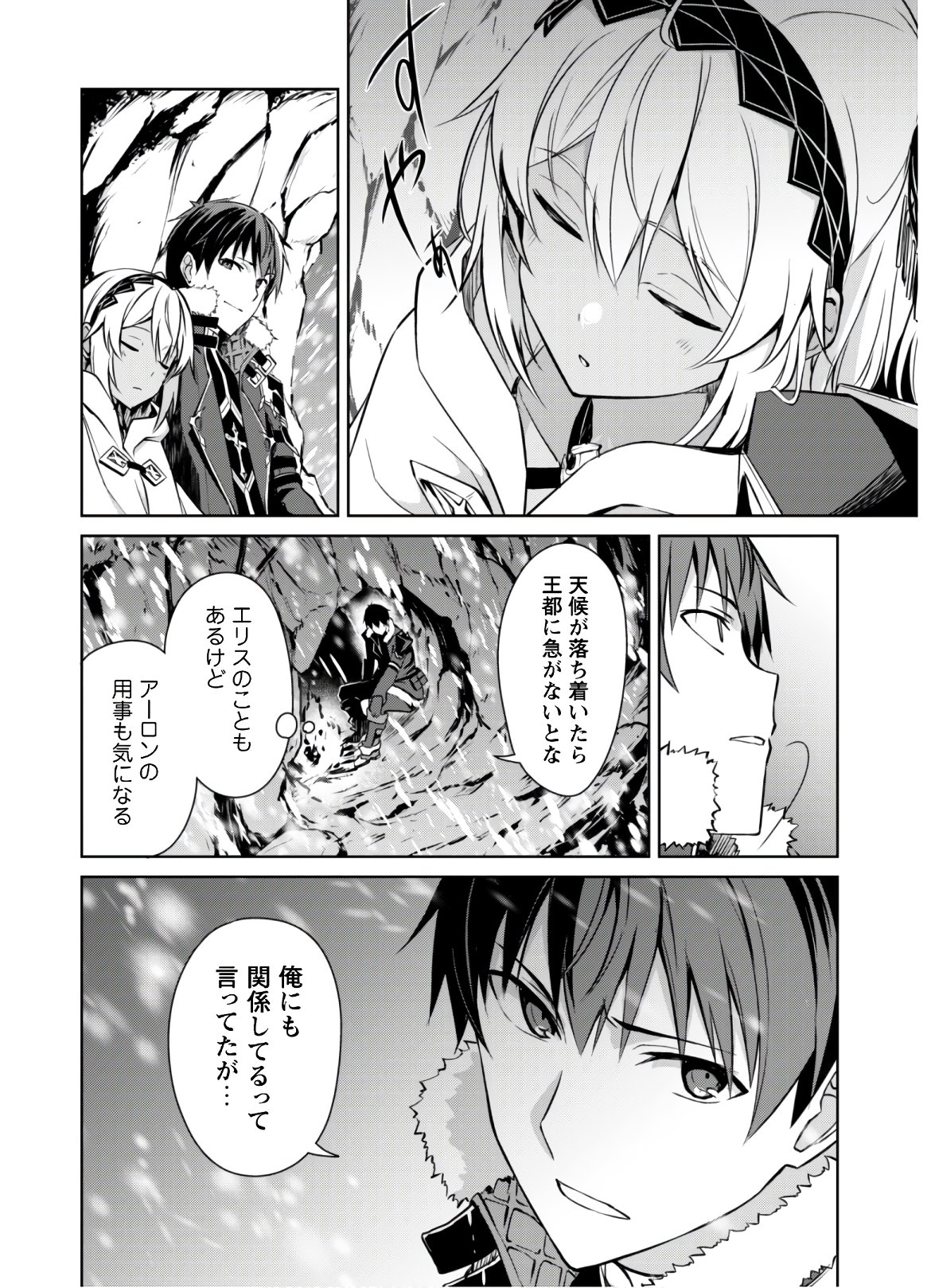 暴食のベルセルク ~俺だけレベルという概念を突破する~THE COMIC 第31話 - Page 22