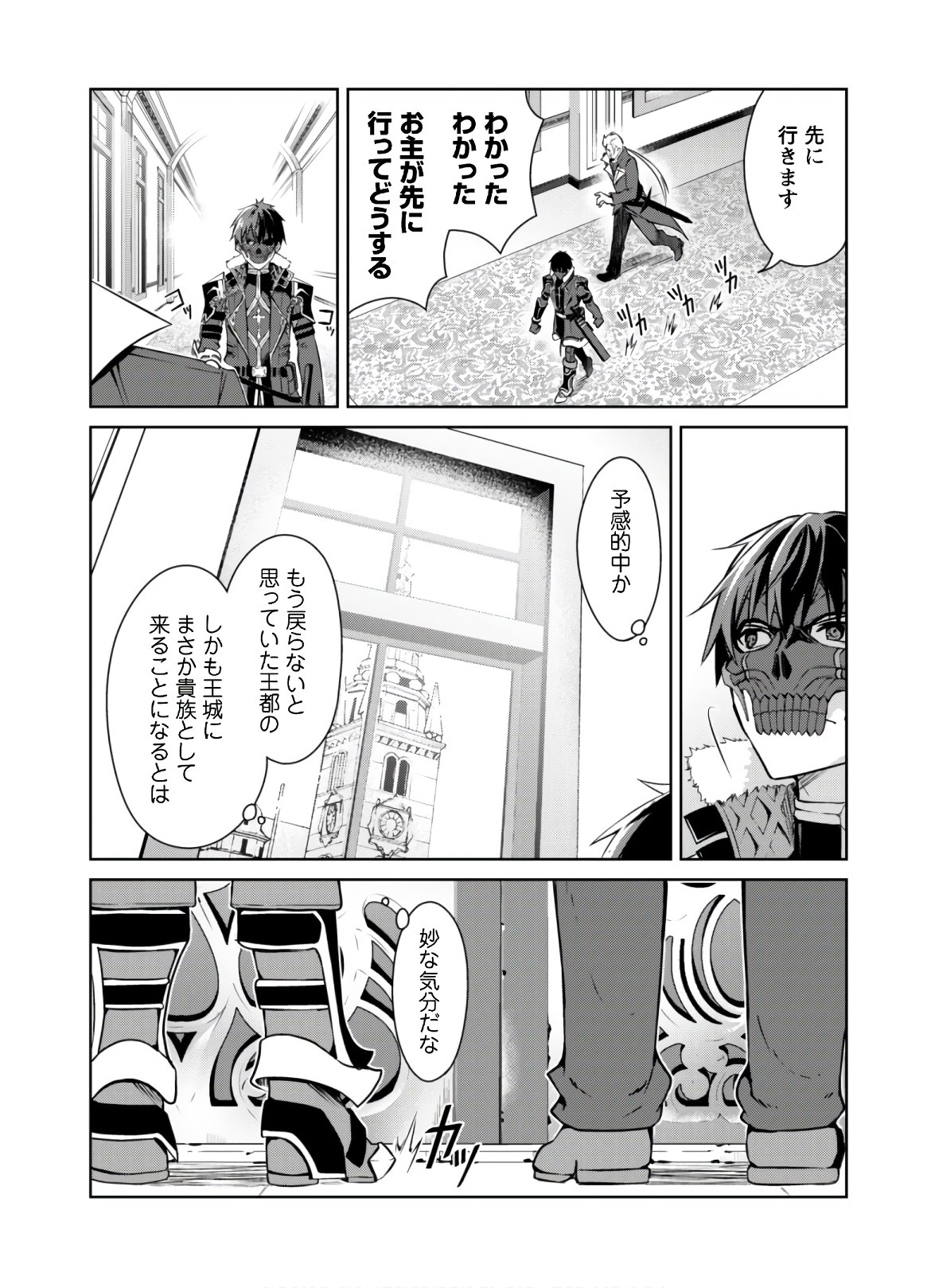 暴食のベルセルク ~俺だけレベルという概念を突破する~THE COMIC 第31話 - Page 25