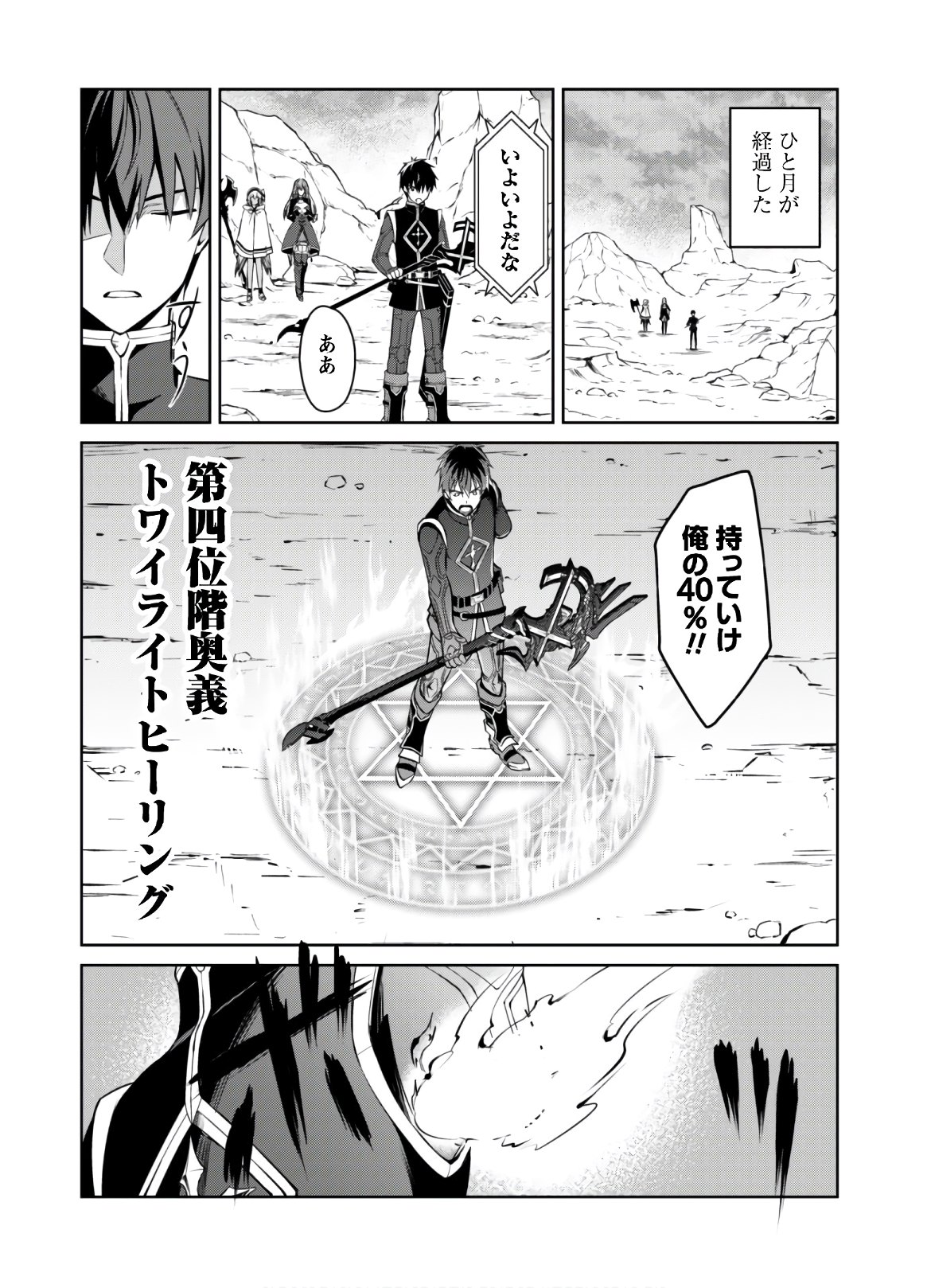 暴食のベルセルク ~俺だけレベルという概念を突破する~THE COMIC 第31話 - Page 10