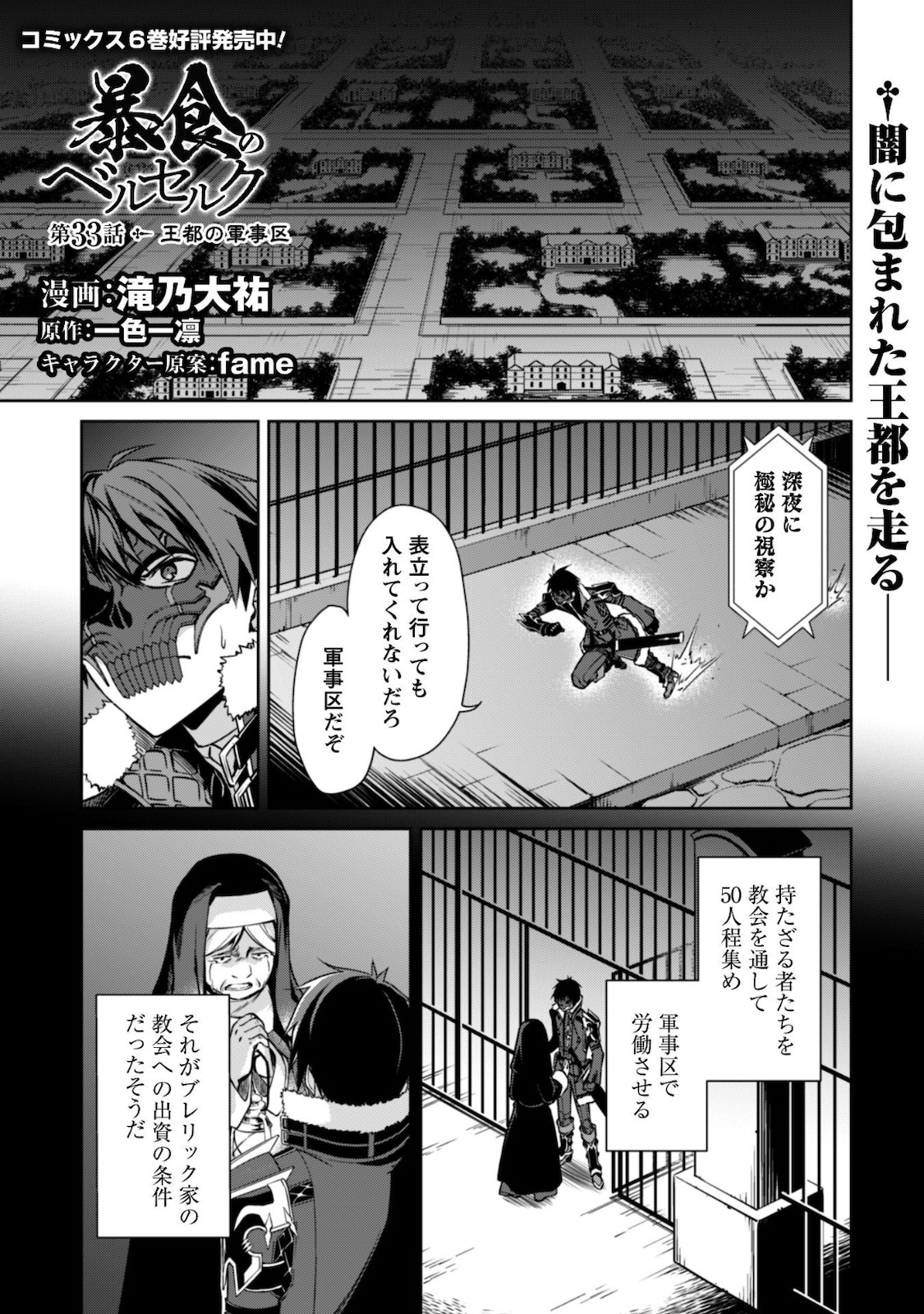 暴食のベルセルク ~俺だけレベルという概念を突破する~THE COMIC 第33話 - Page 2