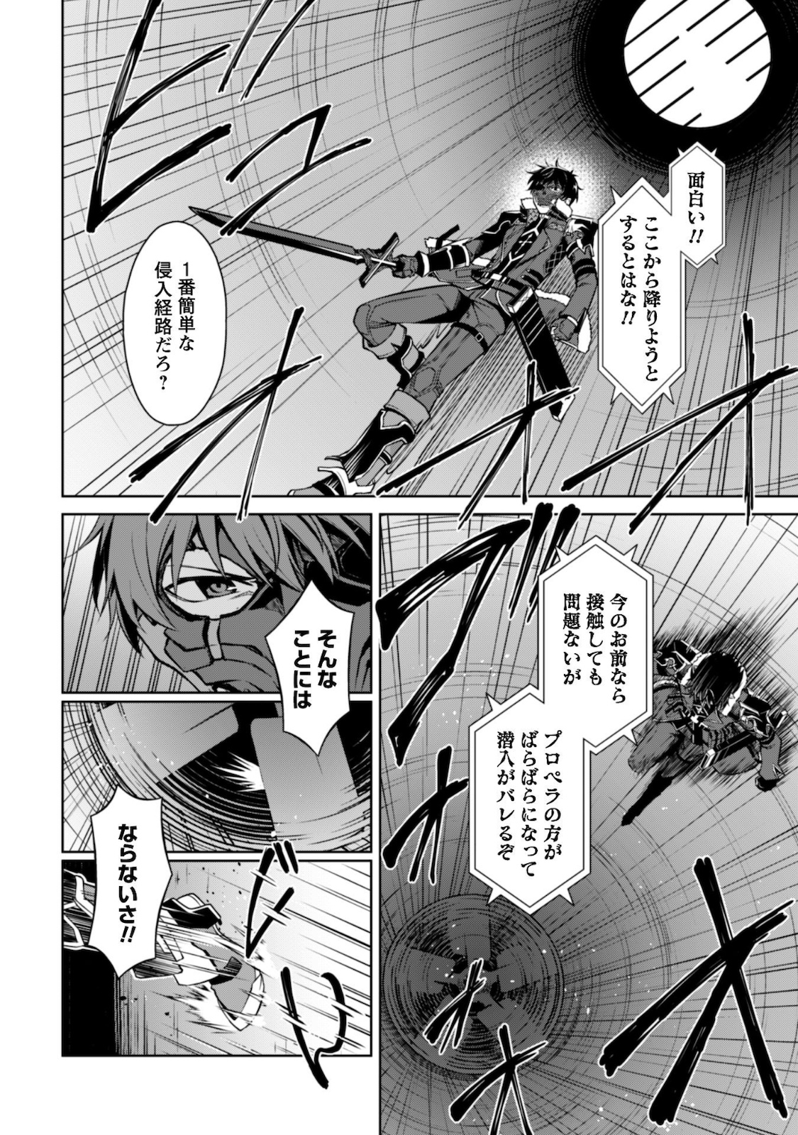 暴食のベルセルク ~俺だけレベルという概念を突破する~THE COMIC 第33話 - Page 11