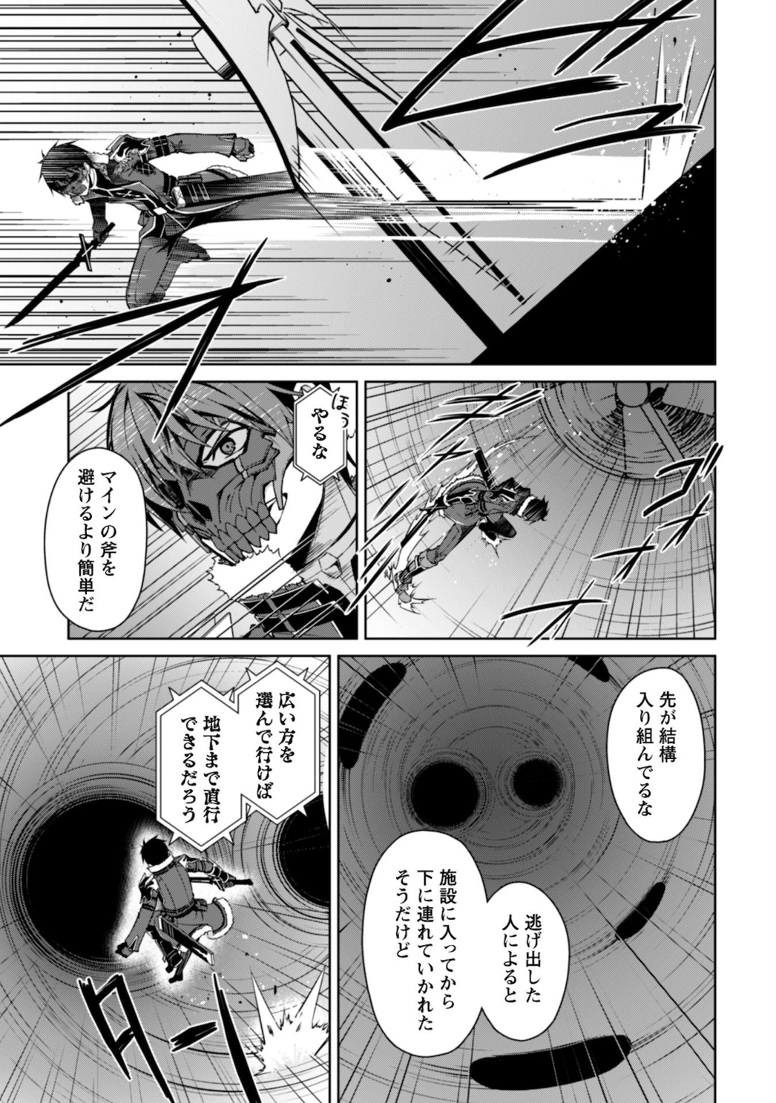 暴食のベルセルク ~俺だけレベルという概念を突破する~THE COMIC 第33話 - Page 12