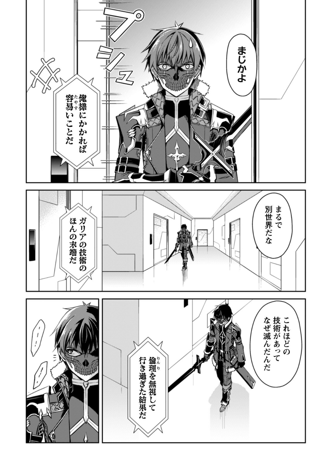 暴食のベルセルク ~俺だけレベルという概念を突破する~THE COMIC 第33話 - Page 15