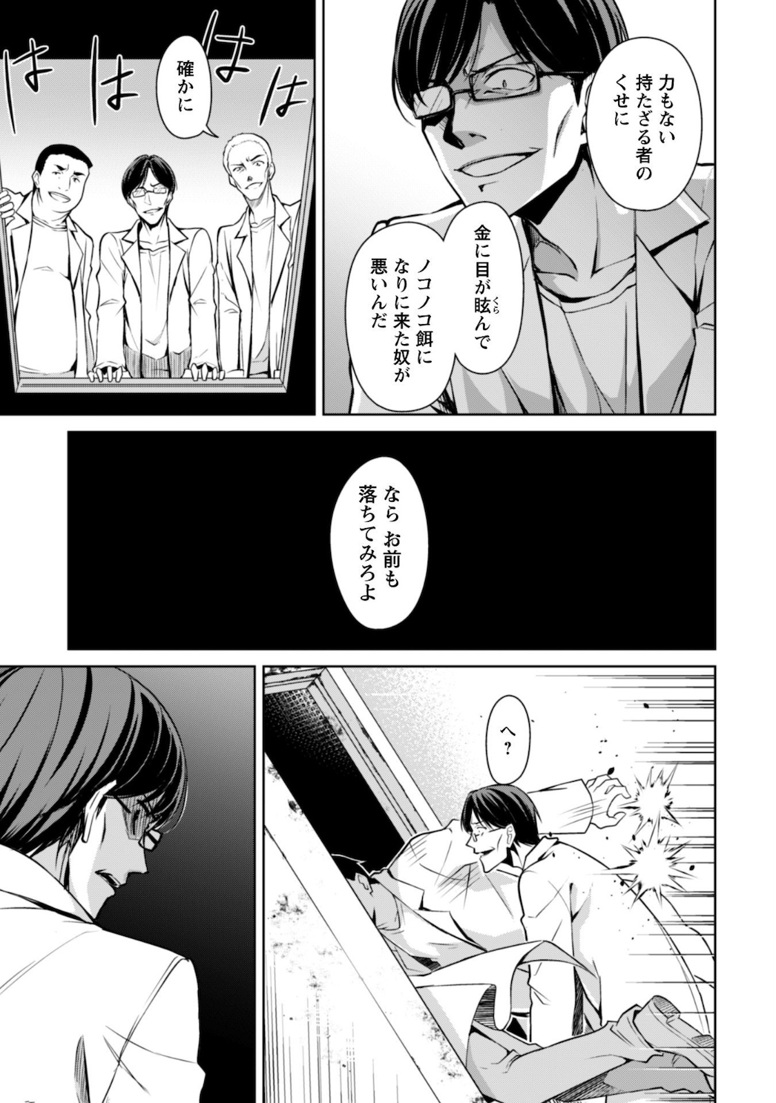 暴食のベルセルク ~俺だけレベルという概念を突破する~THE COMIC 第33話 - Page 18