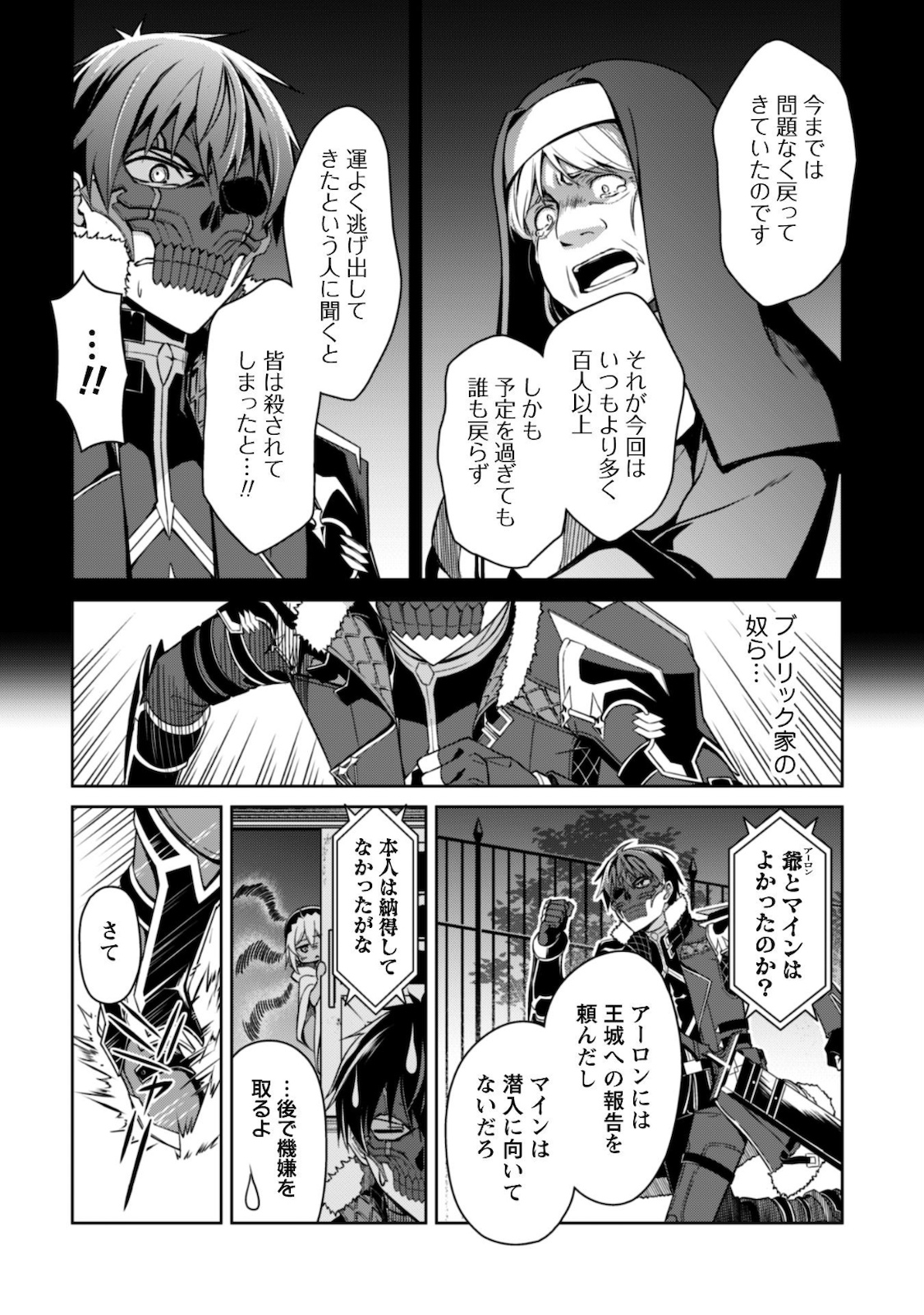 暴食のベルセルク ~俺だけレベルという概念を突破する~THE COMIC 第33話 - Page 3