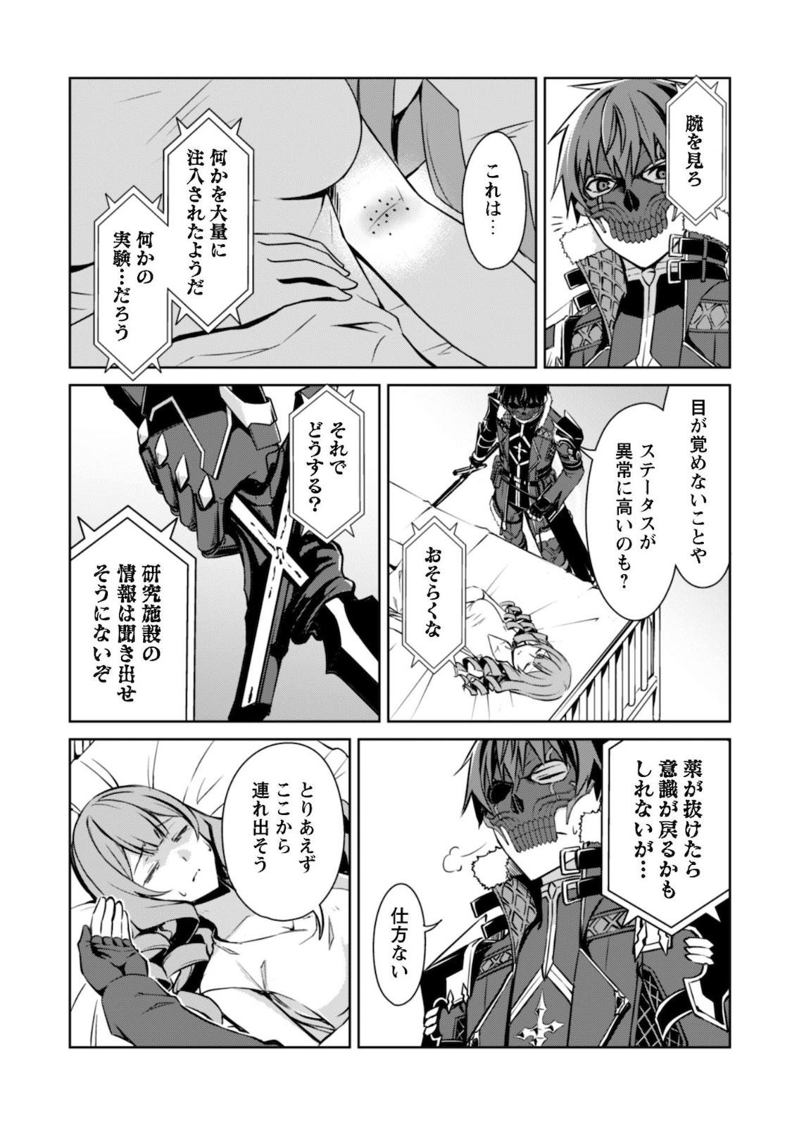 暴食のベルセルク ~俺だけレベルという概念を突破する~THE COMIC 第33話 - Page 28