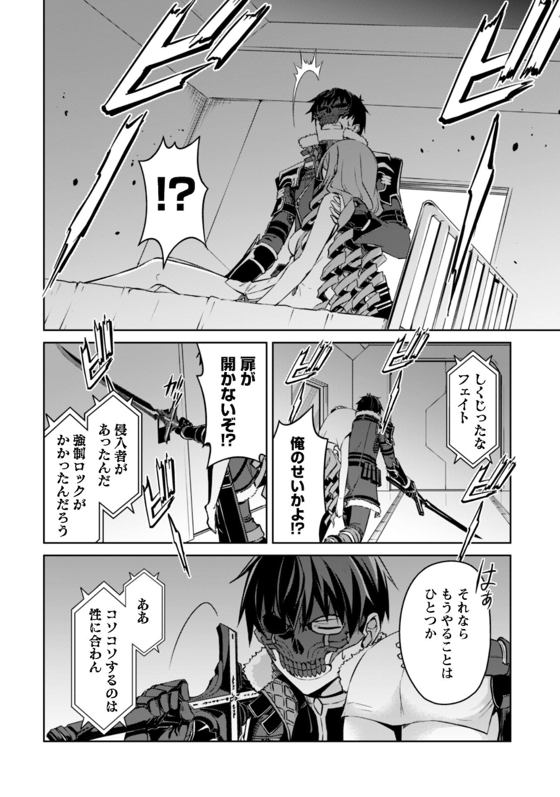 暴食のベルセルク ~俺だけレベルという概念を突破する~THE COMIC 第33話 - Page 29